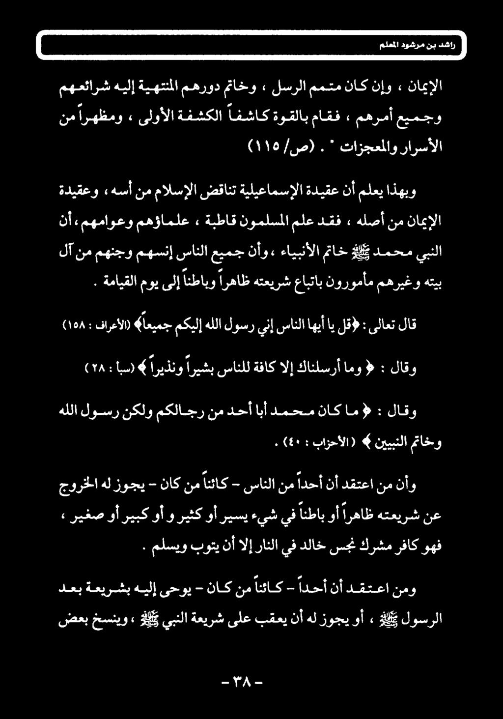 لق : ىلاعت لاق لآ نم مهنجو مهسنإ سانلا عيمج نأو» ءايبنألا متاخ BE دمحم يبنلا.