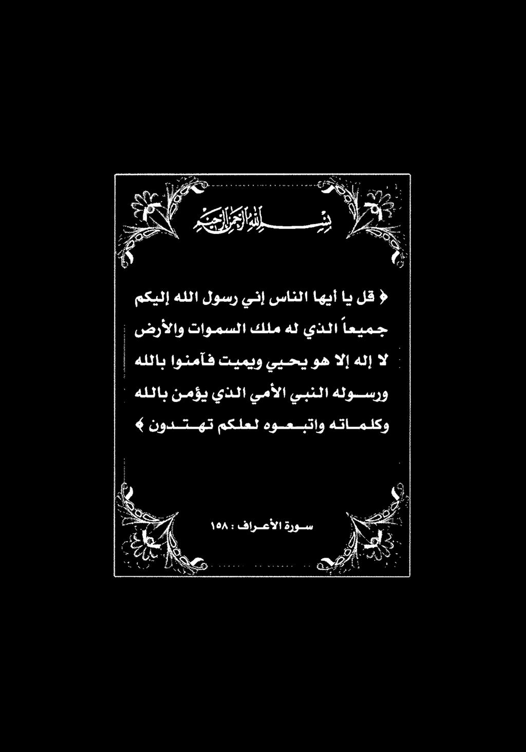 0 ٠ هللاب نمی يذلا يمألا يبنلا هلوسرو