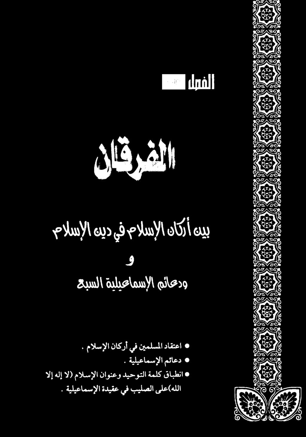 مالسإلا ناونعو ديحوتلا ةملك قابطنا.