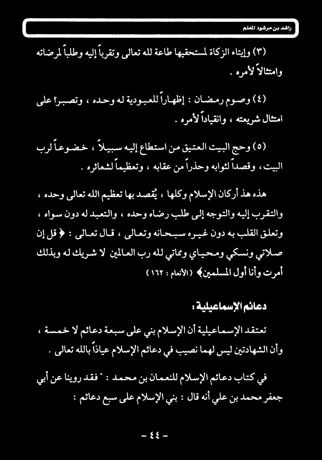 > : ىلاعت لاق ىلاعتو هناحبس هريغ نود هب بلقلا قلعتو هاوس نود هل دبعتلاو هدحو هاضر بلط ىلإ هجوتلاو هيلإ برقتلاو هدحو ىلاعت هللا ميظعت اهب دصقی اهلكو مالسإلا ناكرأ ذه هذه ۱ واقل امیظعتو