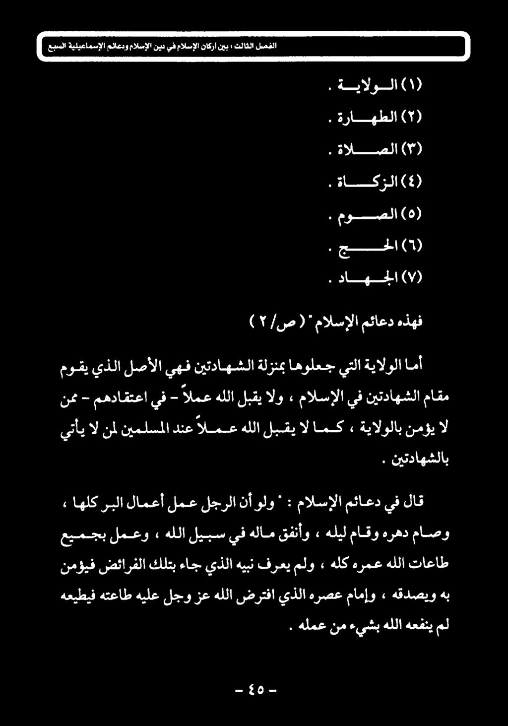 نمؤيف ضئارفلا كلتب ءاج يذلا هيبن فرعي ملو» هلك هرمع هللا تاعاط اهلك ربلا لامعأ لمع لجرلا نأ ولو " : مالسإلا مئاعد يف لاق يتأي ال نمل نيملسملا دنع