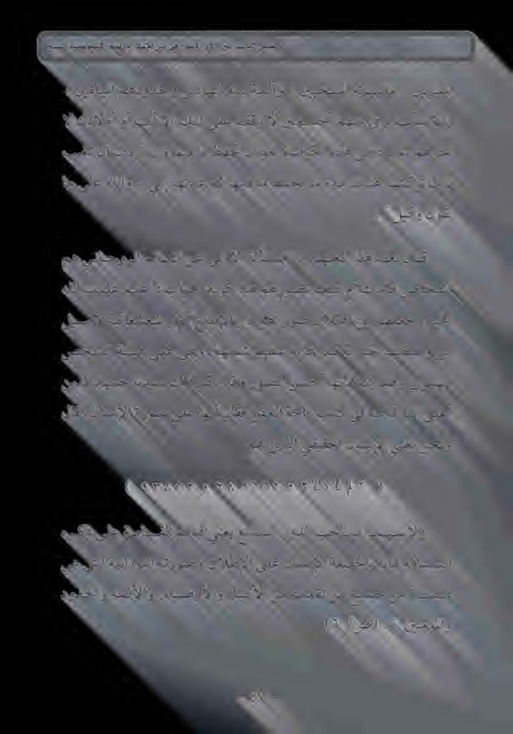 كلذ اهتكرت كدنع ةدم ام ظفحي ام اهيف مث اهتدع يلإ» هللاو ىلع ام مهريغ مث دري ىلإ هذه ةساركلا دعب نأ ظفحت ام اهيف نإو تدرأ نأ بيغت الإو تنأف ئرب مهنم نيعمجأ ال فقو ىلع كلذ الإ تنأ وأ كدالوأ ال نیبرقلا»