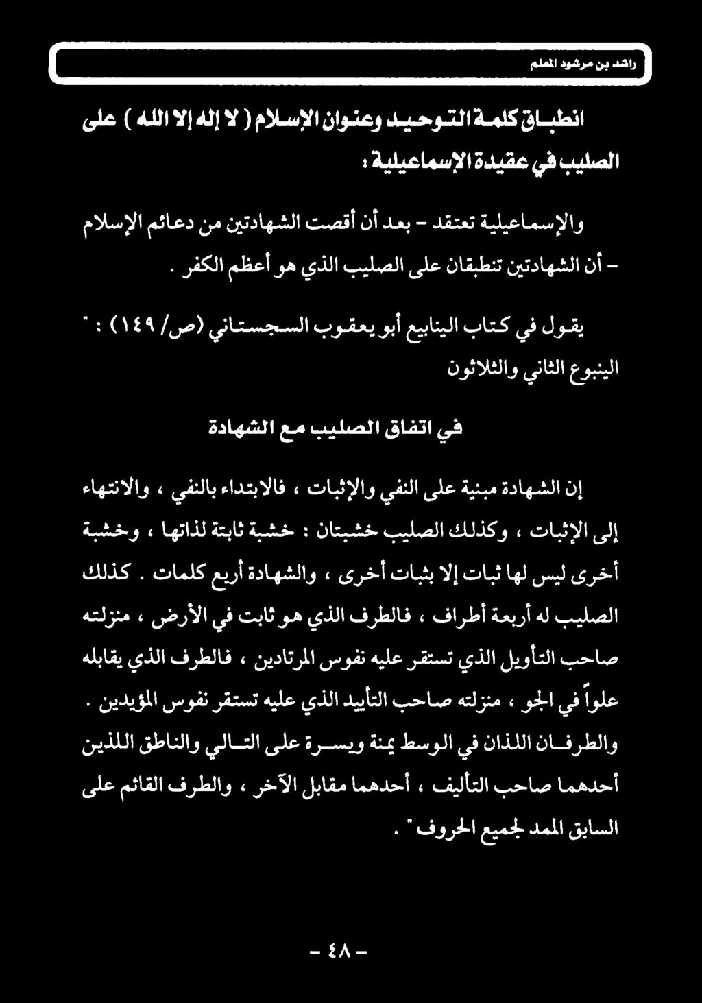 تاملك عبرأ ةداهشلاو» ىرخأ تابثبالإ تابث اهلسيل ىرخأ ةبشخو <«اهتاذل ةتباث ةبشخ 4 ناتبشخ بيلصلا كلذكو 5 تابثالا ىلإ ءاهتنالاو 2 یفنلاب ءادتبالاف 2 تابثإلاو ىفنلا ىلع ةينبم ةداهشلا نإ.