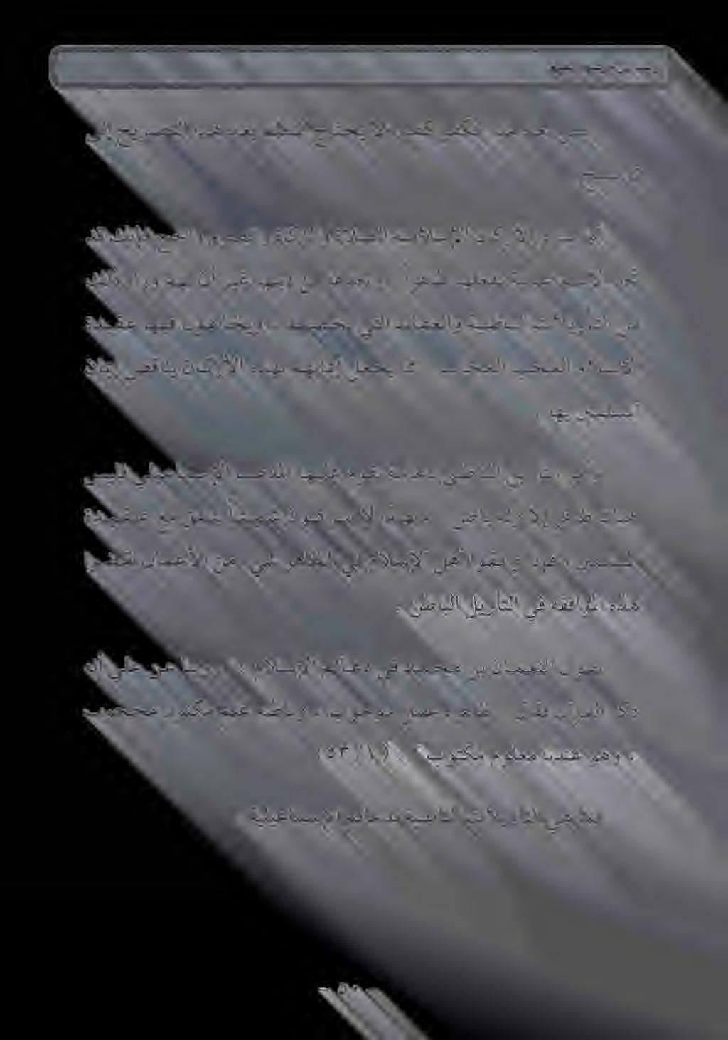 ۵ هس : ةيليعامسإلا مئاعدل ةينطابلا تاليوأتلا يه امف (۵۳/۱).