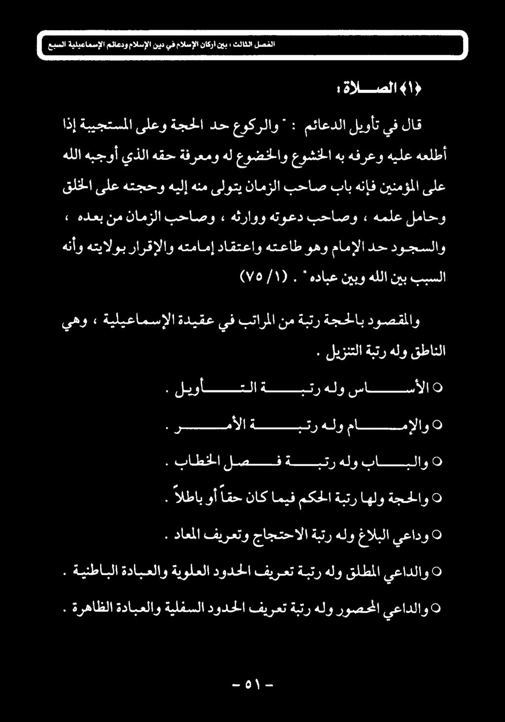 (۷۵/۱) دوصقملاو ةجحلاب ةبتر نم بتارملا يف ةديقع ةيليعامسإلا» يهو ةبترهلو ليزنتلا.