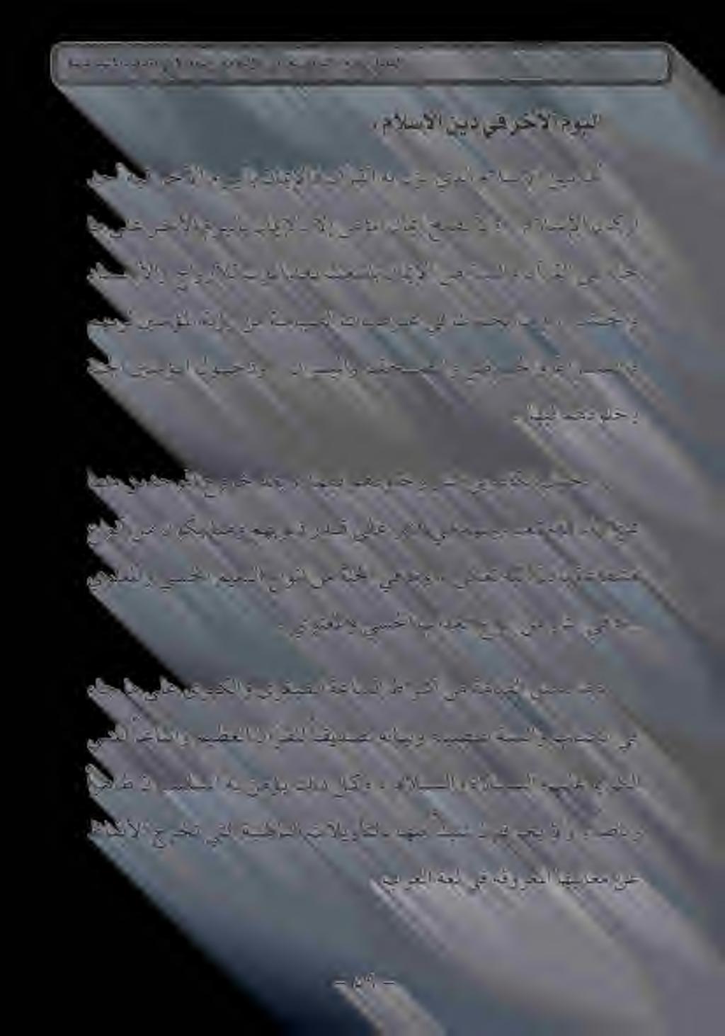 . برعلا ةغل يف ةفورعملا اهيناعم نع ظافلألا جرخت يتلا ةينطابلا تاليوأتلاب اهنم Let نوفرحي الو ءانطابو ارهاظ نوملسملا هبنمؤيكلذلكو» مالسلاو ةالصلا هيلع ميركلا يبنلل اعابتاو ميظعلا نآرقلل اقيدصت هنايبو