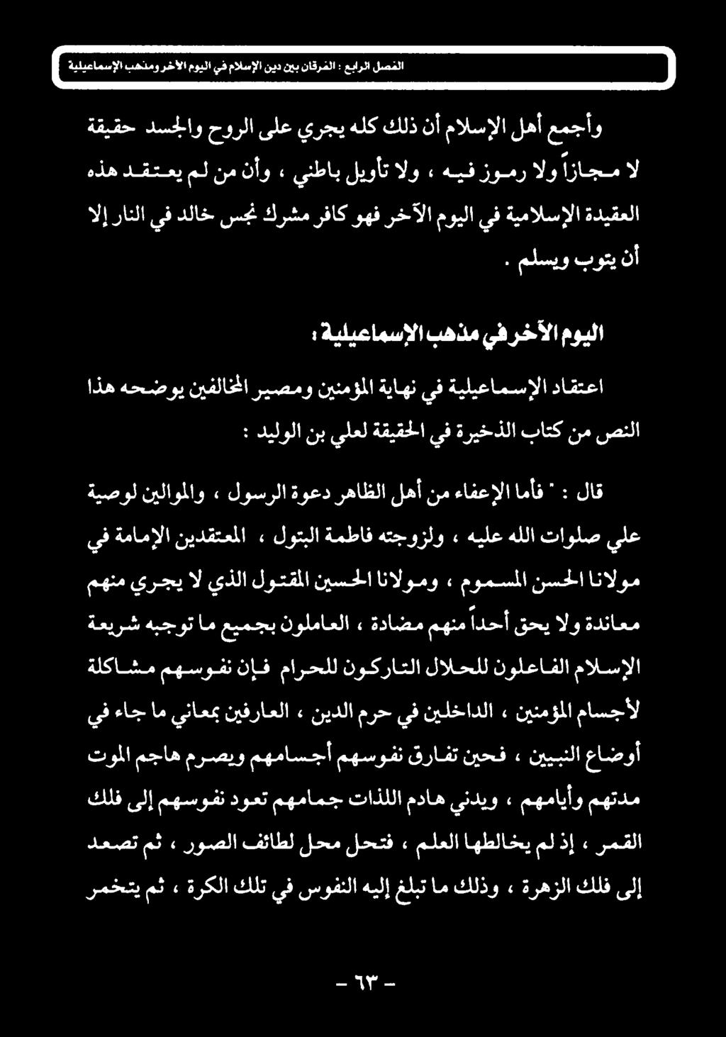 نيسحلا انالومو» مومسلا نسحلا انالوم ةعيرش هبجوت ام عیمجب نولماعلا» ةداضم مهنم ادحأ قحي الو ةدناعم يف ةمامإلا نيدقتعملا» لوتبلا ةمطاف هتجوزلو» هيلع هللا تاولص يلع ةيصول نيلاوملاو» لوسرلا ةوعد رهاظلا