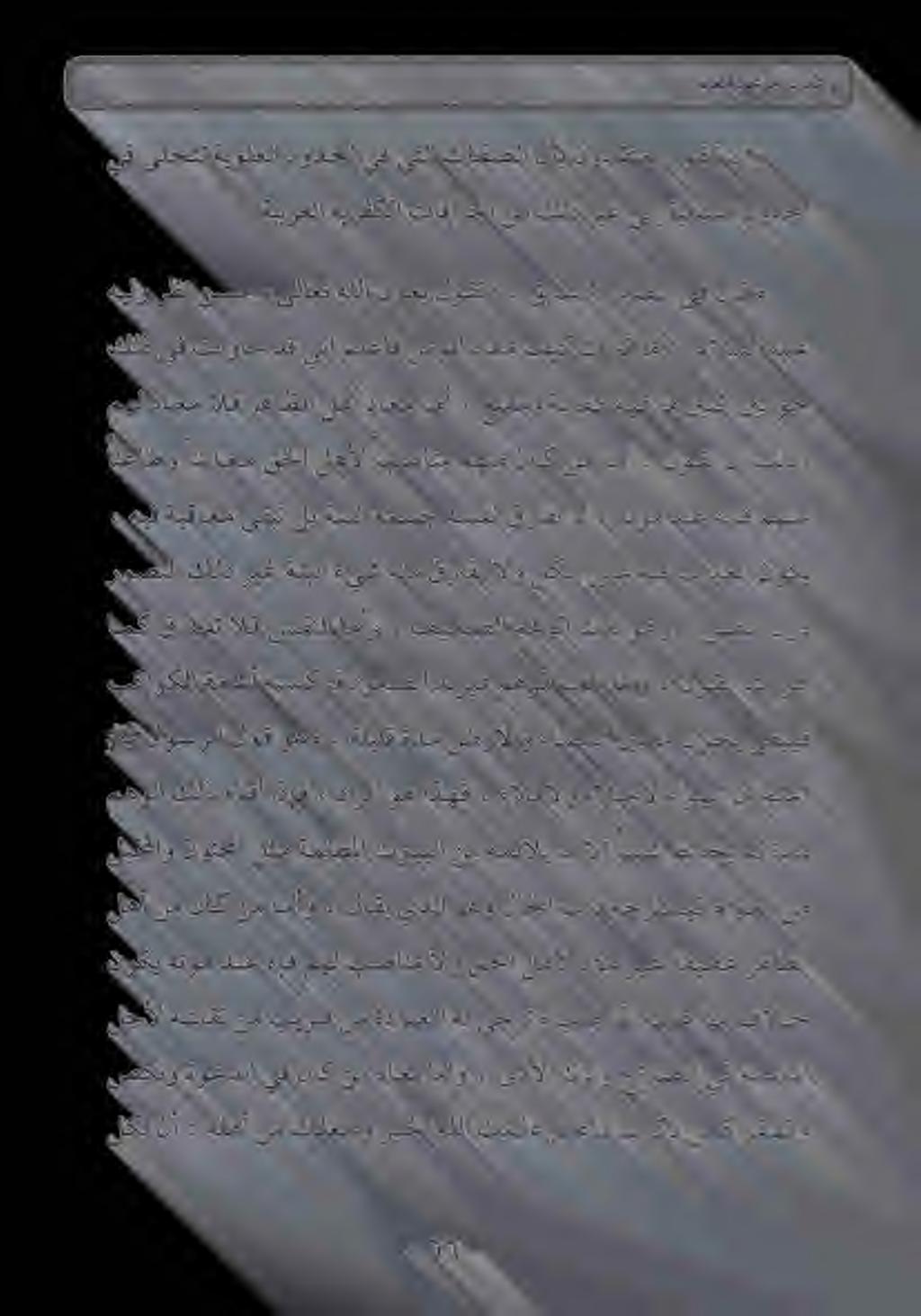 لكل نأ : هلهأ نم كلعجو ريخلاهللا كملع ملعاف تركذ نمك رقهقو لجأل هتلقن نم بيرق نم ةدوعلا هل ىجرتو بصانلا هيلع ام فالخ صکنو ةوعدلا يف ناك نم داعم امأو > ىذألا كرتو حالصلا يف ةبسانملا لهأ نم ناك نم