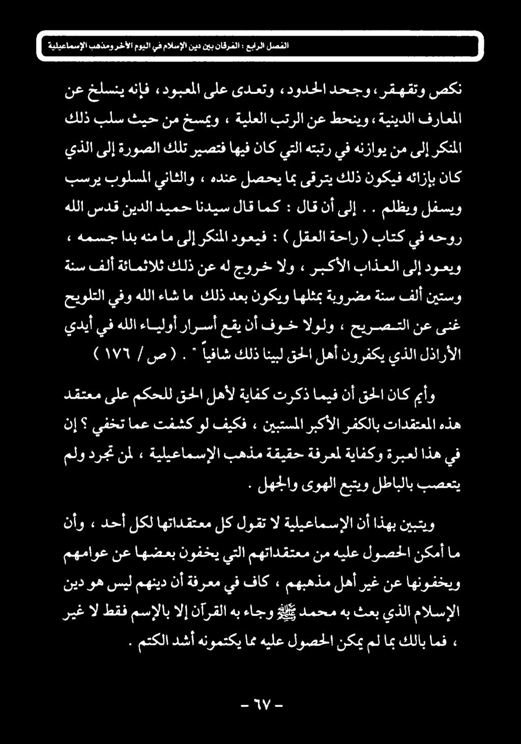 " ايفاشكلذانيبلقحلاfal نورفكييذلا لذارألا ىنغ نع حيرصتلا الولو فوخ نأ عقي رارسأ ءايلوأ هللا يف يديأ هللاسدق نيدلا ديمح انديس لاقامك : لاق نأىلإ.
