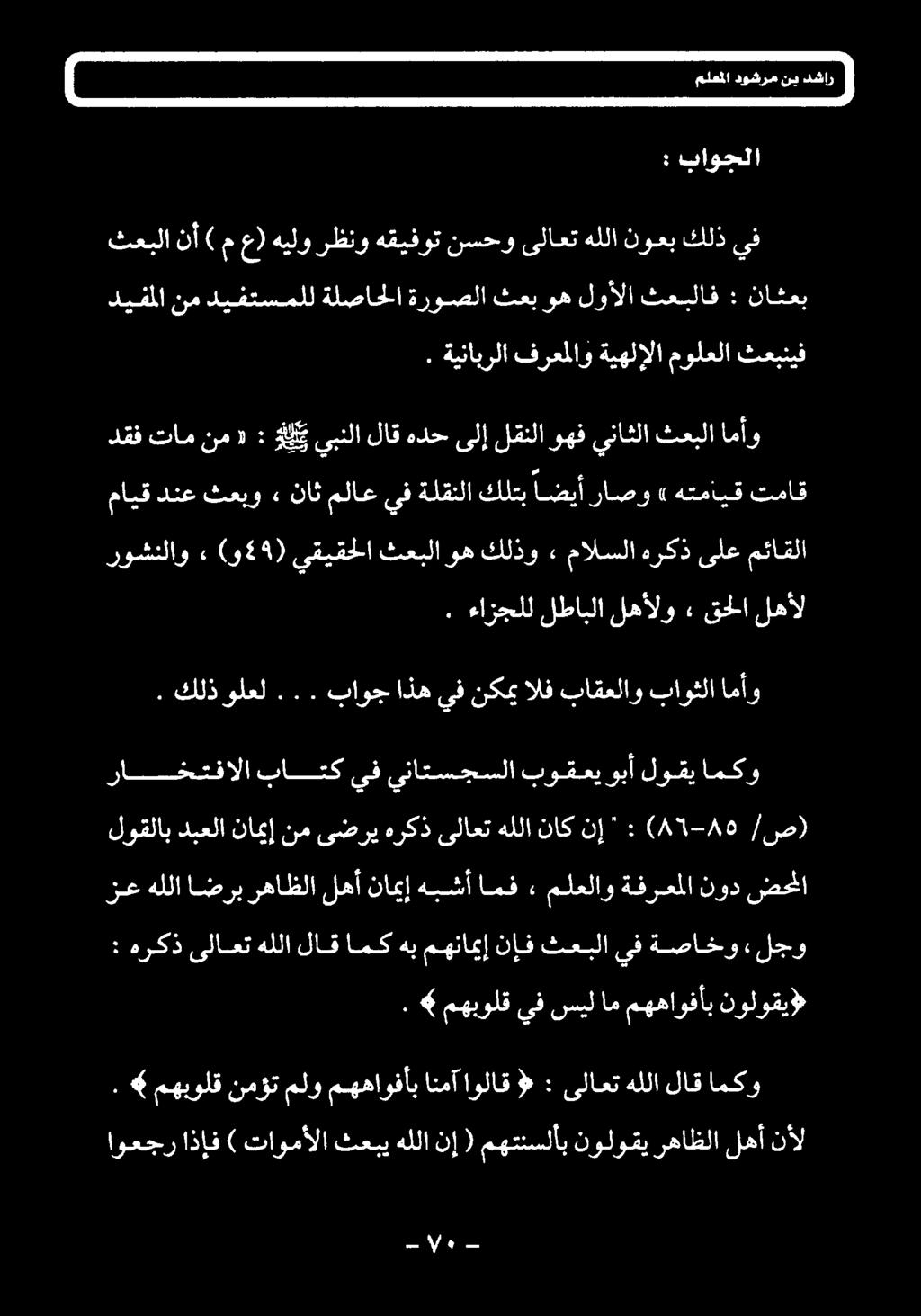 هللا ناك نإ " : (85-86 /ص) راختفالا باتك يف يناتسجسلا بوقعيوبأ لوقيامكو. كلذ ولعل... باوج اذه يف نكمي الف باقعلاو باوثلا امأو.