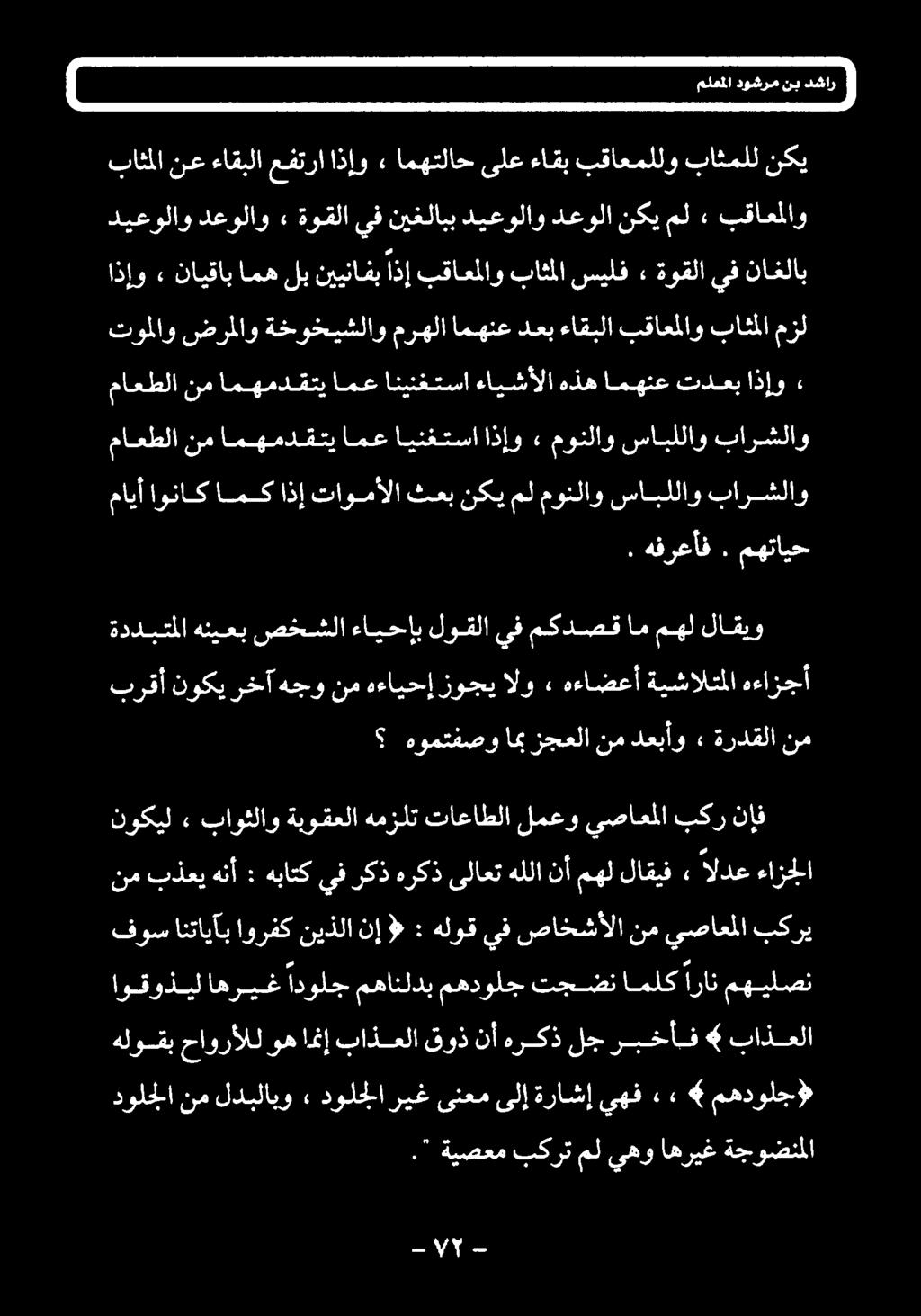 باذعلا نم بذعي هنأ : هباتك يفركذهركذىلاعتهللا نأمهللاقيف» الدع ءازجلا هومتفصوامب زجعلا نم دعبأو ةردقلا نم برقأ نوكي رخآ هجو نم هءايحإ زوجي الو» هءاضعأ ةيشالتلا هءازجأ ةددبتلا هنيعب صخشلا ءايحإب لوقلا