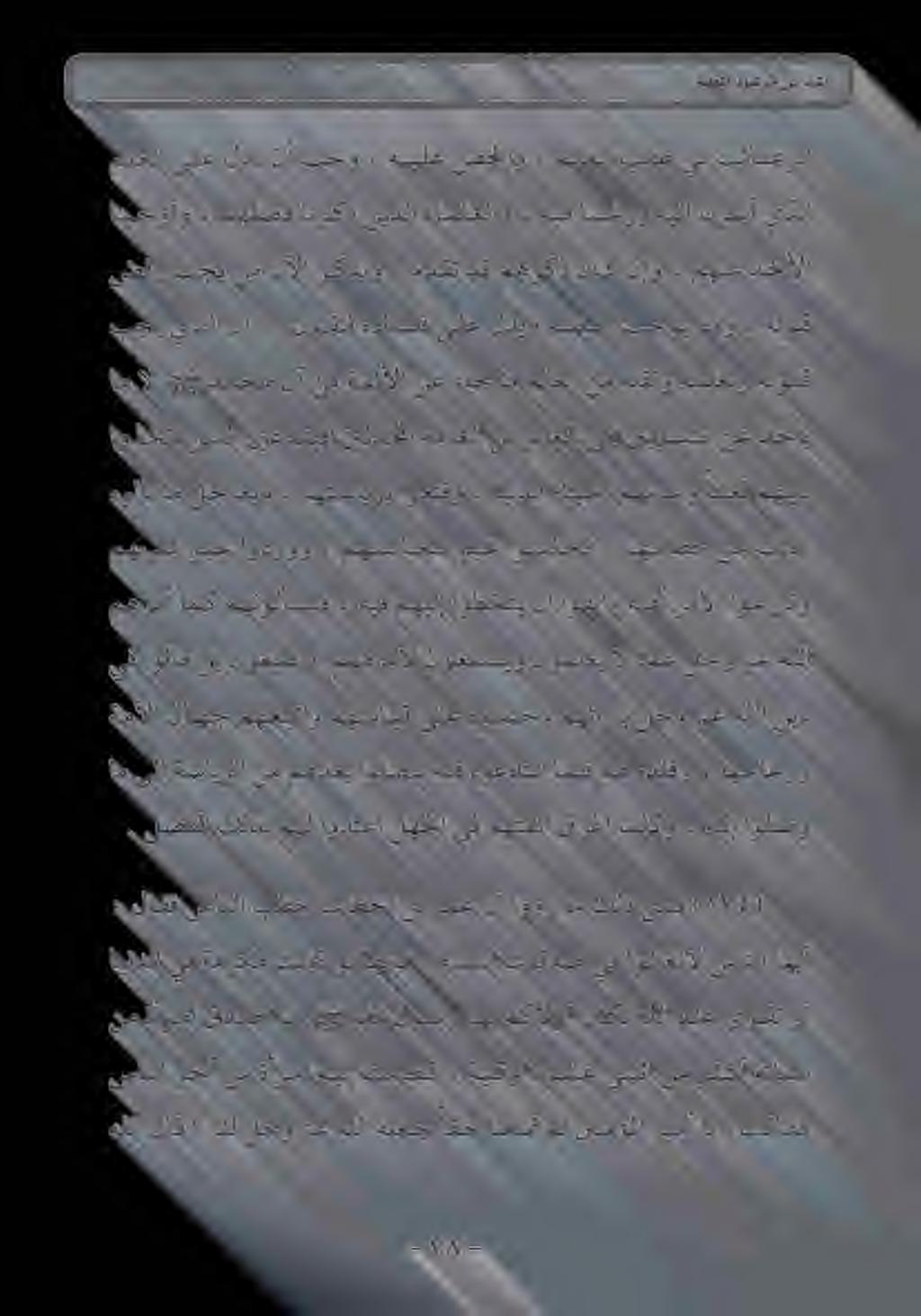 اوذختا نيذلا نيعدتبملا نيثدحملا ةماعلا نم ملعلا ىلإ نيبوسنملا نع ذخأي ملعلا ىلع لدن نأ بجو» هيلع ضحاو ۰ ملعلا بلط يف بئاغرلا سانلا رخآ نم ةأرما هيلإ تماقف» ةيقوأ ةرشع يتنثا نم رثكأ هئاسن هللا لاق انل