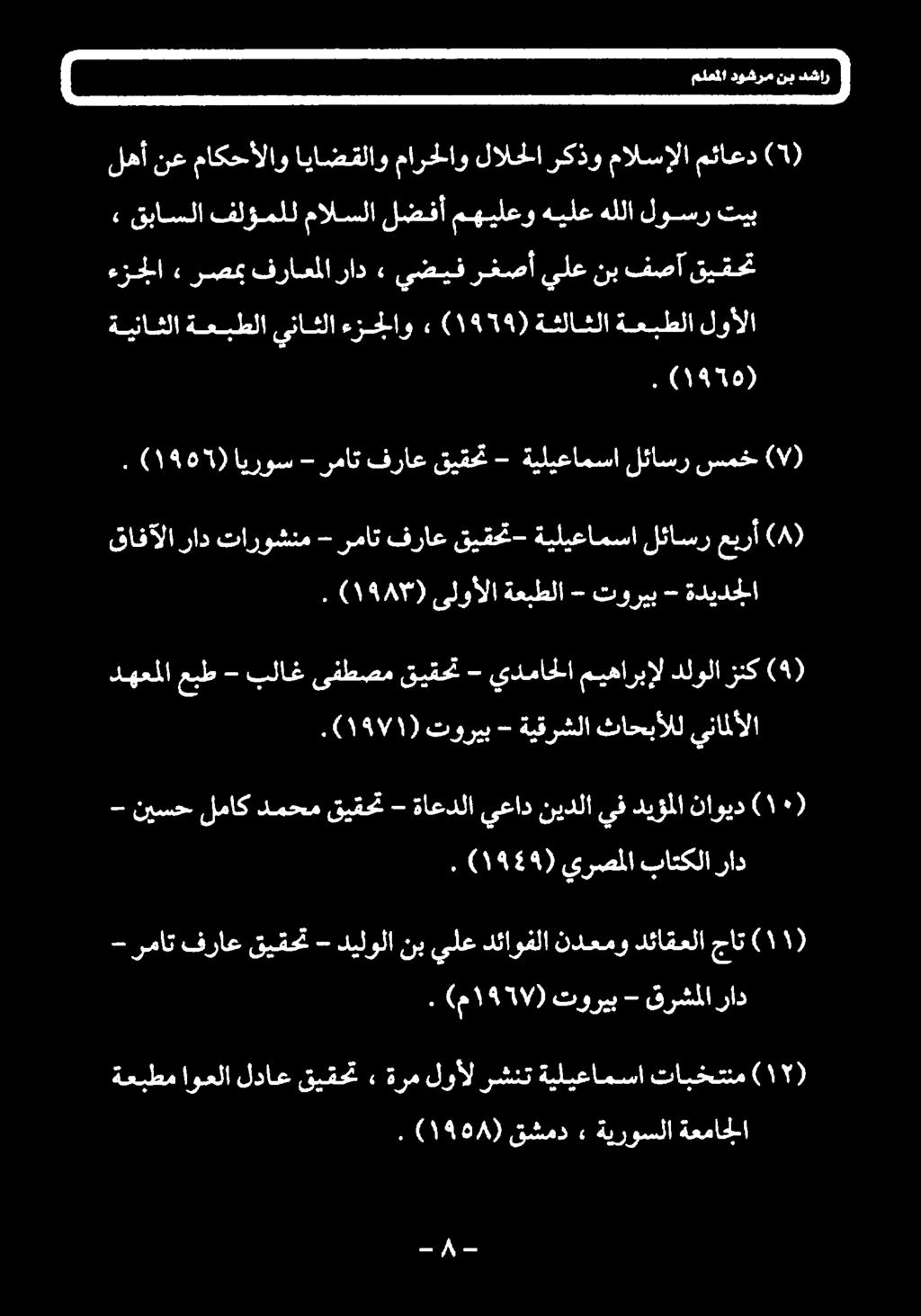 ( A ) دهعملا عبط - بلاغ ىفطصم قيقحت - يدماحلا ميهاربإل دلولا زنك () ةعبطم اوعلا لداع قيقحت» ةرم لوأل رشنت ةيليعامسا تابختنم )11( 3 (م 1951 ) توريب - قرشملا راد - رمات