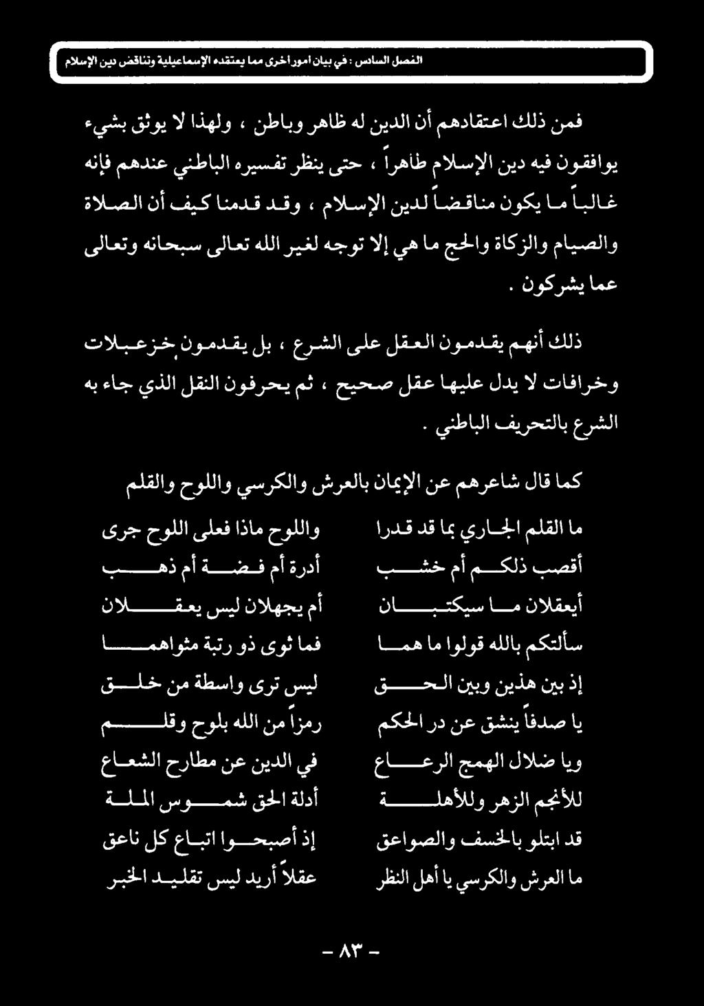 بصقأ ىرج حوللا ىلعف اذام حوللاو اردق دق اب يراجلا ملقلا ام ملقلاو حوللاو يسركلاو شرعلاب ناميإلا نع مهرعاش لاق امك تالبعزخ نومدقي لب» عرشلا ىلع لقعلا نومدقي مهنأ كلذ.