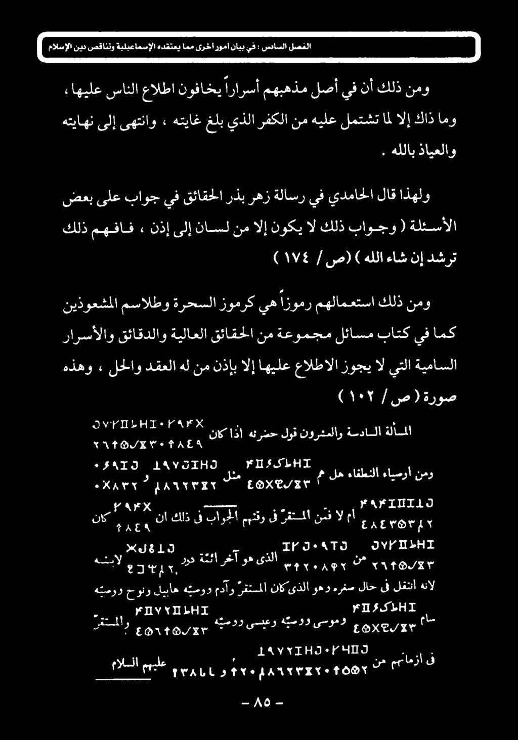 ةيلاعلا قئاقحلا نم ةعومجم لئاسم باتك يف امك نيذوعشملا مسالطو ةرحسلا زومرك يه ازومر مهلامعتسا كلذ نمو ال ما عمم نايم قلت ري سا الا م 11 ناک اذا هترضح لوق نورشملاو ةيددبلا اقا له ءاقطللا ءايصوأ نمو تك
