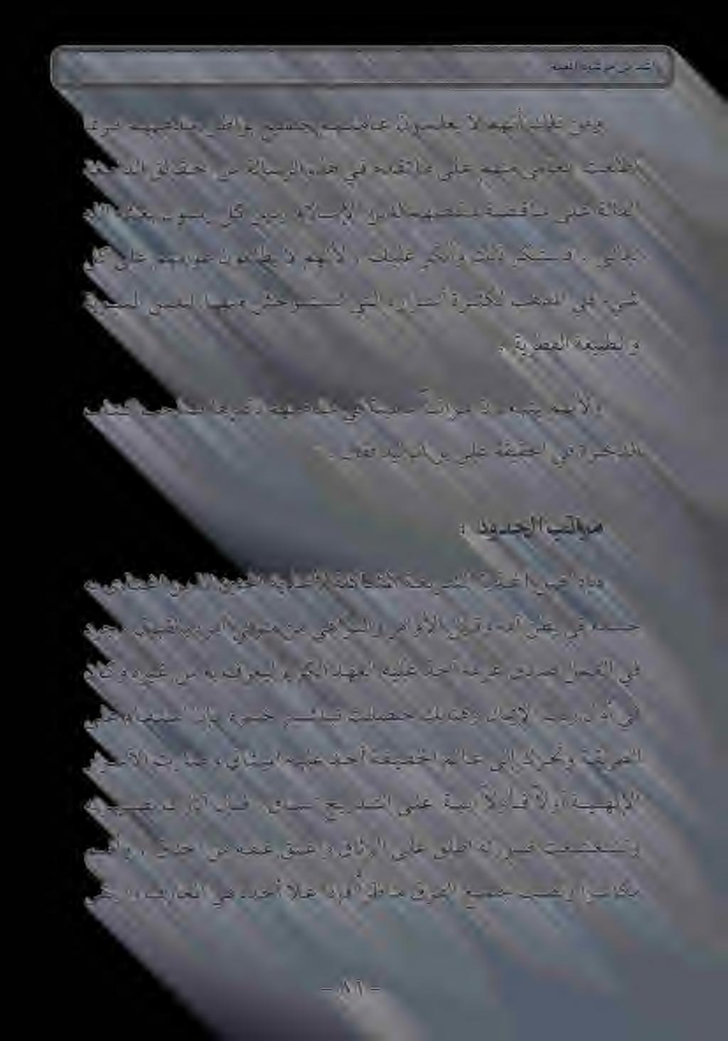 ةيوسلا سفنلا اهنم شحوتست يتلا هرارسأ ةرشكل بهذملا يف ءيش ةغمادلا قئاقحلا نم ةلاسرلا هذه يف مدقت ام ىلع مهنم يماعلا تعلطا.