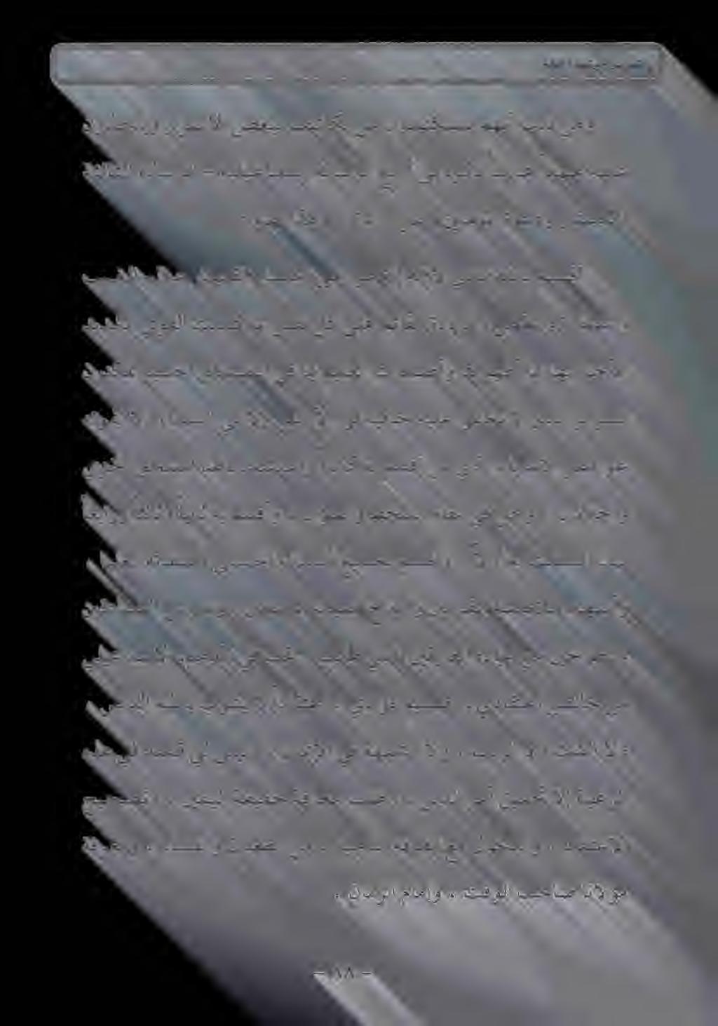 هتوفت الو ءامسلا يف الو ضرألا يف ةيفاخ هيلع یفخت ال يذلا رئارسلا ةشلاشلا ةلاسرلا - ةيليعامسإ ةلاسرلا aul يف هركذ ابيرغ ادهع هيلع كك ترابا.