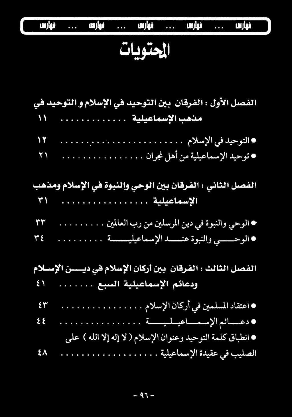 هک و ف ةيهليعامسإلا دنع ةوبنلاو ىحولا EES YY, نیلاعلا بر نم نیلسرلا نيديف ةوبنلاو يحولا بهذمو مالسإلا يف ةوبنلاو يحولا نيب ناقرفلا : يناثلا لصفلا.