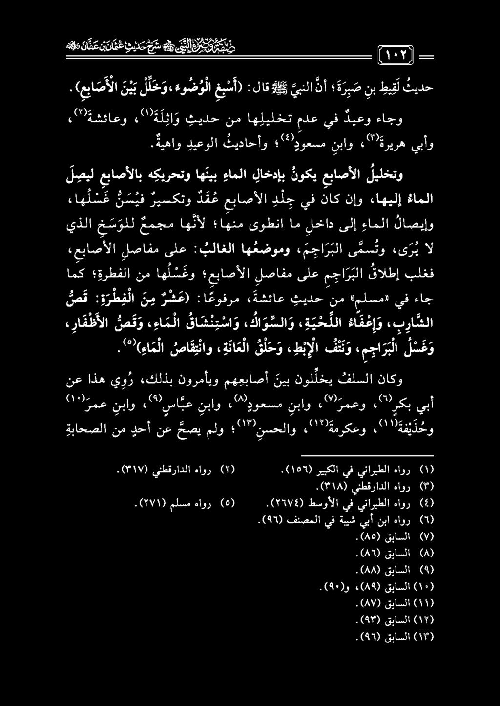 (ع يا صألا ني ب لل ح و ءءو ض و لا غب سأ) : هط ك د عت دا ت ع ترد ت سقي ق بل لاق ليبنلا نأ ة ر ب ص نب طي ق ل تيدح _. ةباحصلا نم دحأ نع حصي ملو 9 نسحلاو لكنت و فدو رمعو "اركب 6000 نباو "!