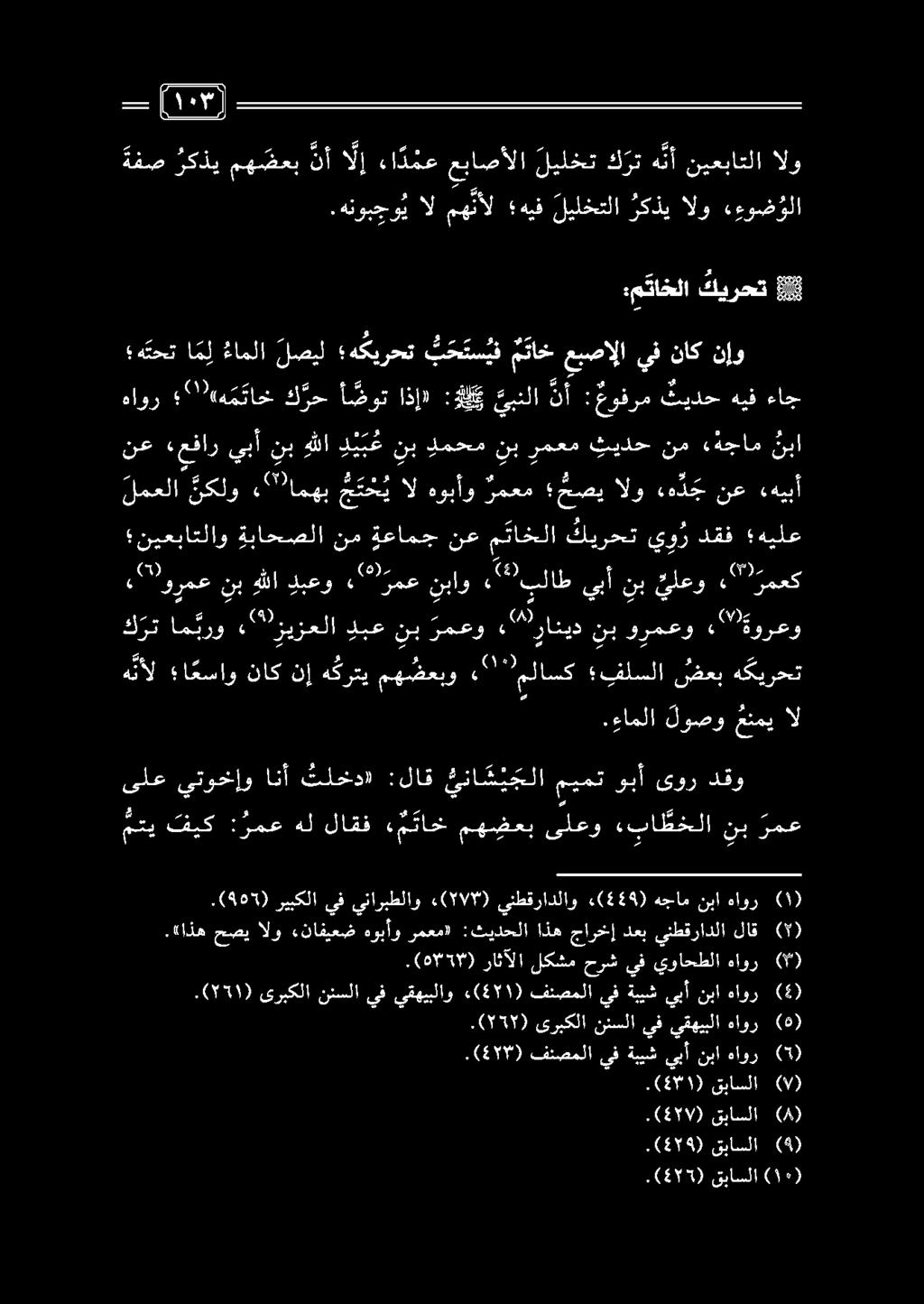 ماا ركذي مه ضعب نأ ا ل إ ءا د مع عباصألا ليلخت ك رت هنأ نيعباتلا الو.هنوبجو ي ال مه نأل هيف ليلختلا ركذي الو ءءوض ؤلا قباسلا (4997). قباسلا (8) (459). قباسلا (9).