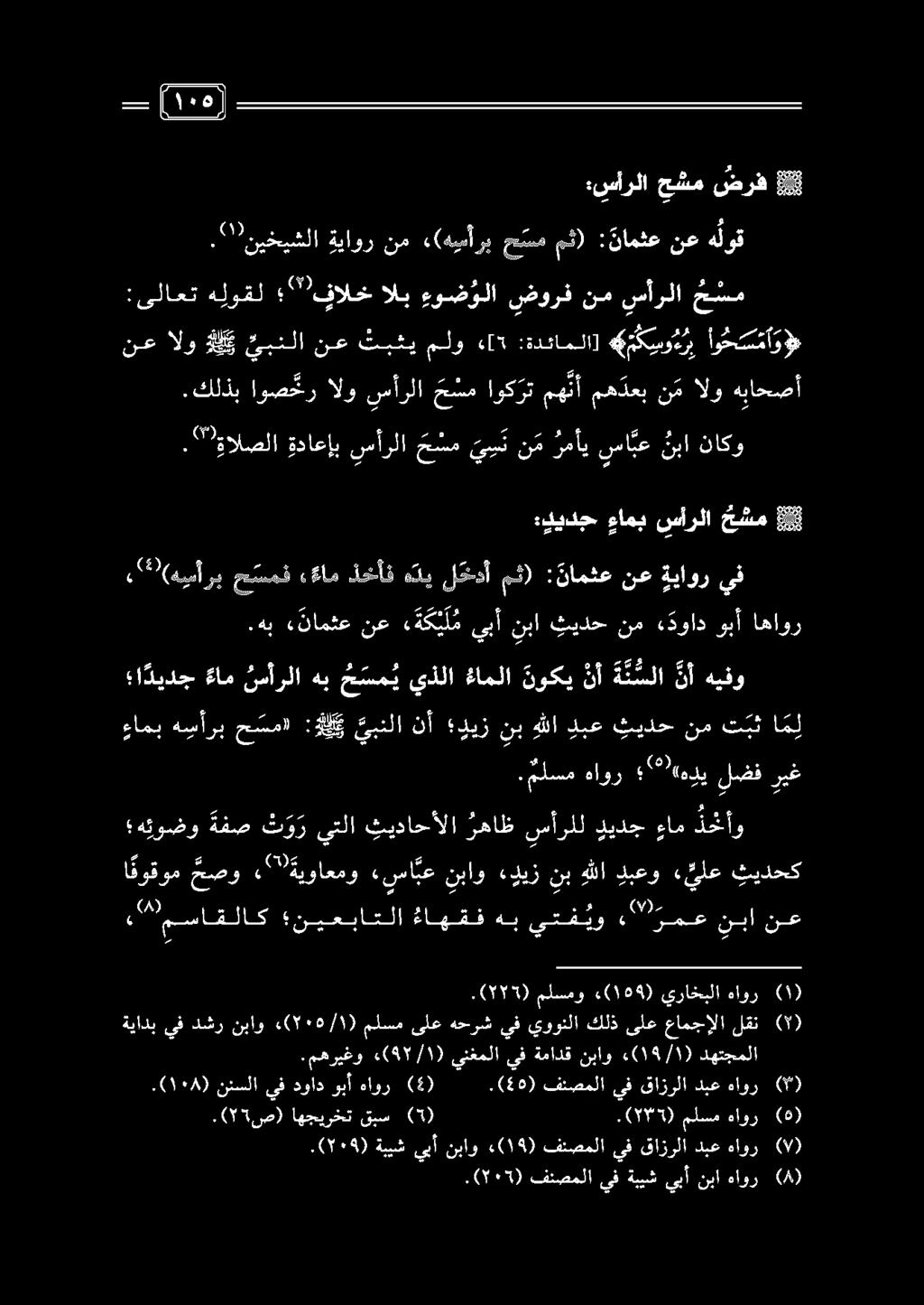 ا ديدج عام سأرلا هب ح سم ي يذلا ءاملا نوكي نأ ة ن سلا نأ هيفو.