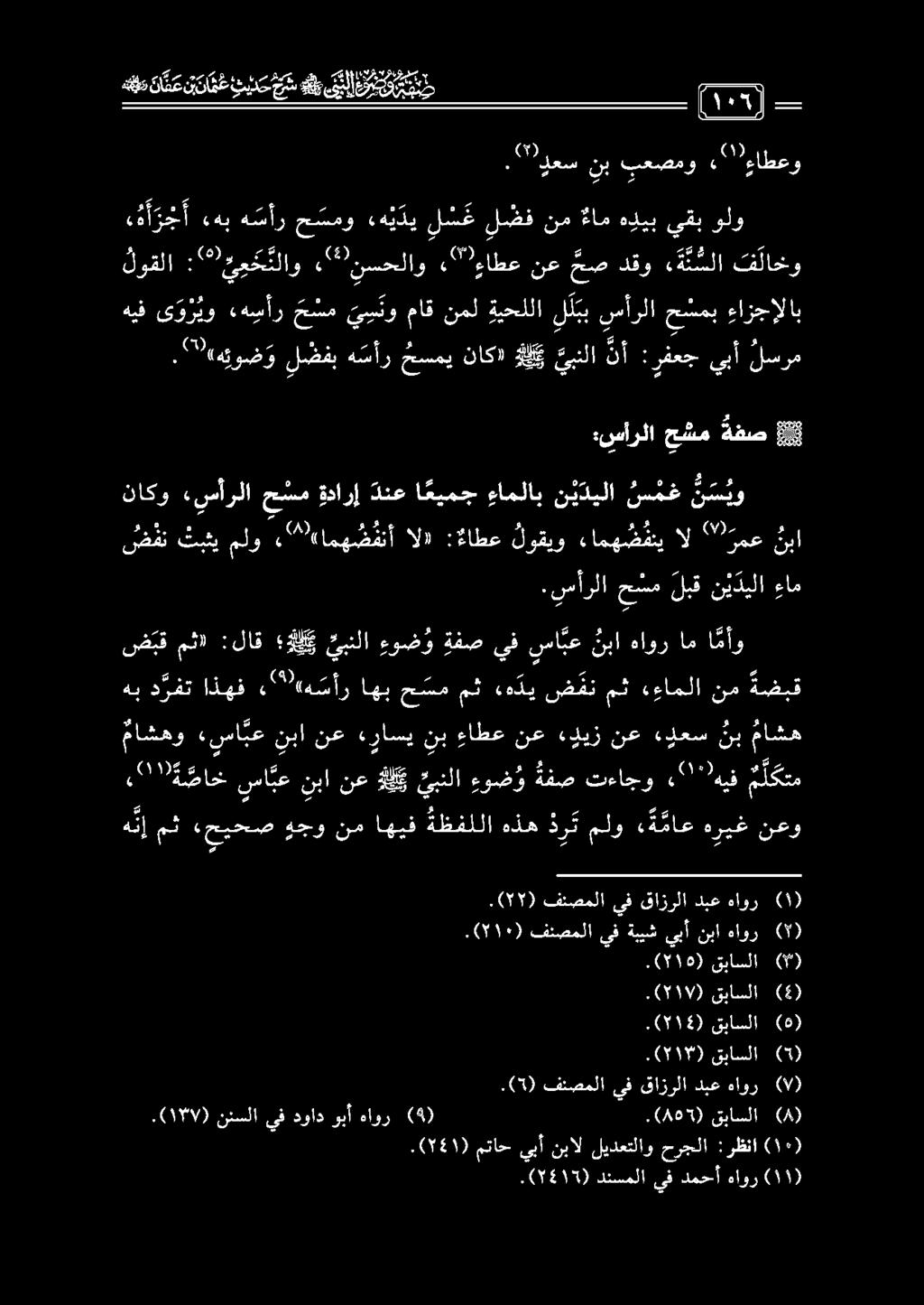 هلمدا د ع دا ت خ يردك فبقيل 20 (7139). قباسلا (4) (518). قباسلا (0) ) 051١١. فنصملا يف ةبيش يبأ نبا هاور ( ) 00.