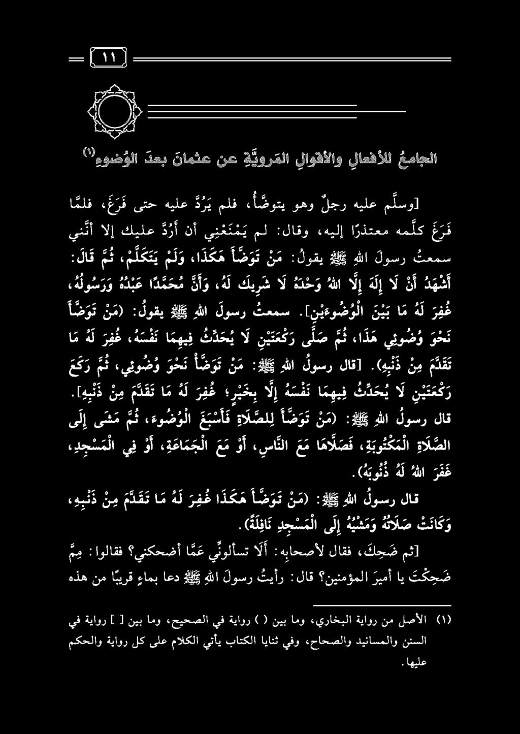ا م ه ل ر ف غ ه س ف ت ا مهي ف ث د ح يا ل ن ي ت ع ك رى ل ص م ثءا ذ هي ئو ض و و ح ن أ ض و ت ر ف ع ه ل ام ن ي ب.