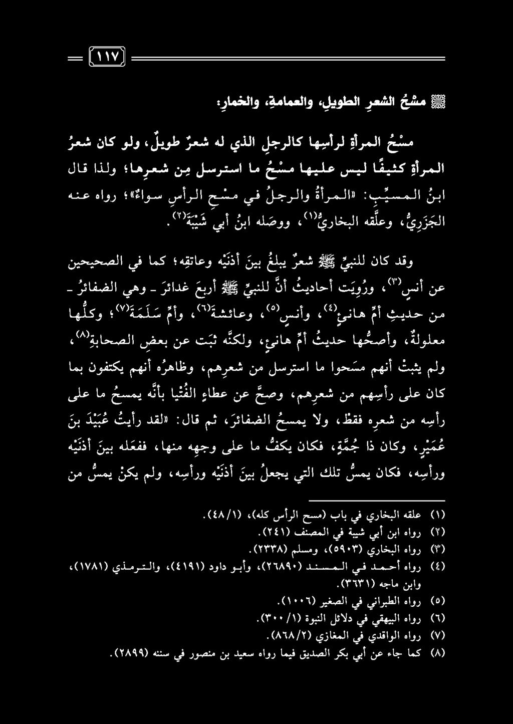 .( 858 / ) يزاغملا يف يدقاولا هاور ).078499) هنئس يف روصنم نب ديعس هاور اميف قيدصلا ركب يبأ نع ءاج امك (4) ) ١1١١5 (. ريغصلا يف يناربطلا هاور (5).