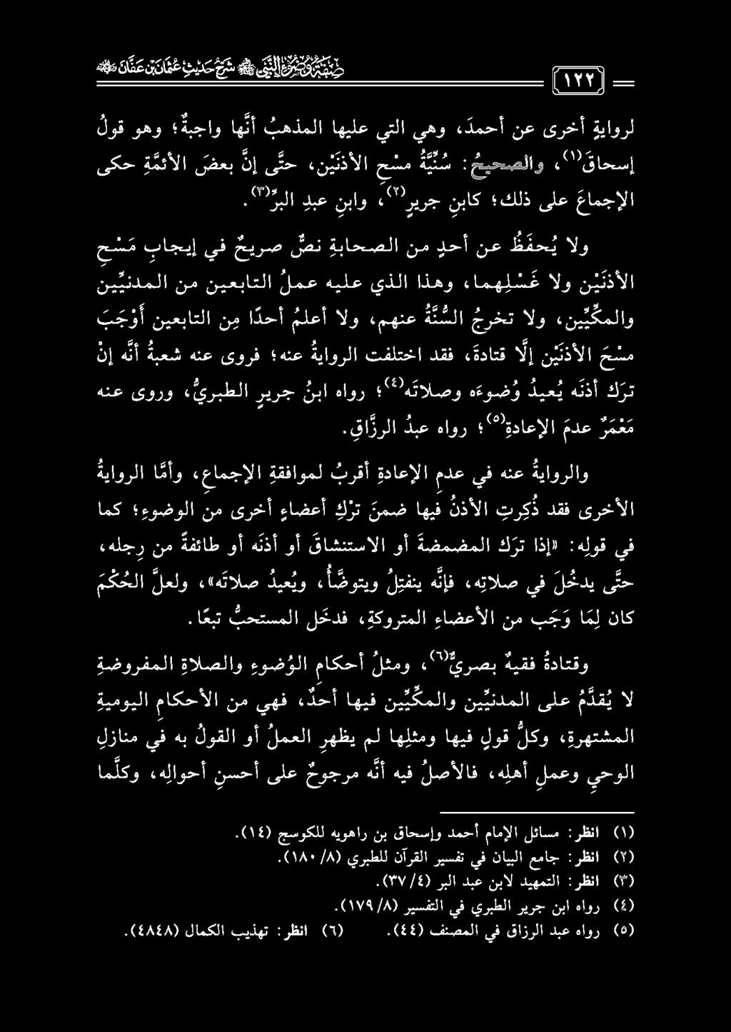 ةضورفملا ةالصلاو ءوض ؤلا ماكحأ لثمو «' يرصب ديقف ةداتقو.