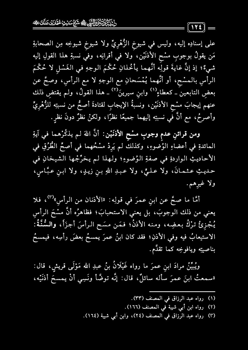 ه ي تذأ عسمي نأي س نو أ ضوته ن إ :لاق «لئاس هلأس رمع نبا تعمس" يي دارم نبا رمع ام هاور نا ك ي غ نب دبع هللا ى ل و م «شيرق :لاق.