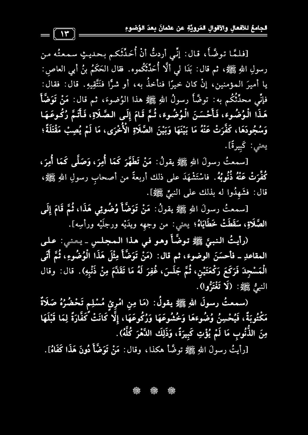 ل [077 ]ل 1 - م 3197 24 قاطع نع ووك لاوقألاو لفشل عمات (ه ل ك ر ه دلا ل ذ و ة ري ب ك ت و ي م ل ا م بو ن ذلا ا ل ب امل را ث ك ثت نا كالإءا ه عو ك رو ا ه عو ش ح و ها ل ص ه ر ض ح ت م ل س مئر لا نو ا م)
