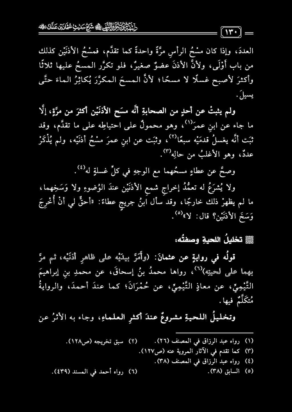 .(479) دنسملا يفدمحأ هاور (5).