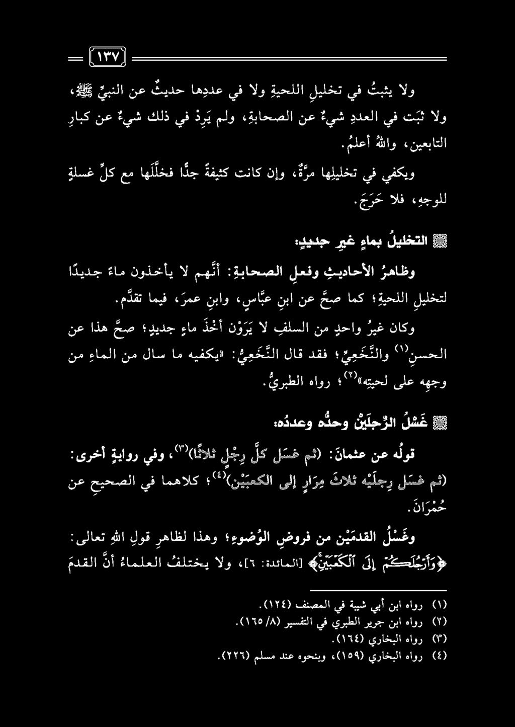 . يربطلا هاور «هتيحل ىلع ههجو نم ءاملا نم لاس ام هيفكي» : ي ع ح تلا لاق دقف ي ع ح تلاو " نسحلا ناكو ريغ دحاو نم فلسلا ال نوري لخأ ءام ديدج مص اذه نع.