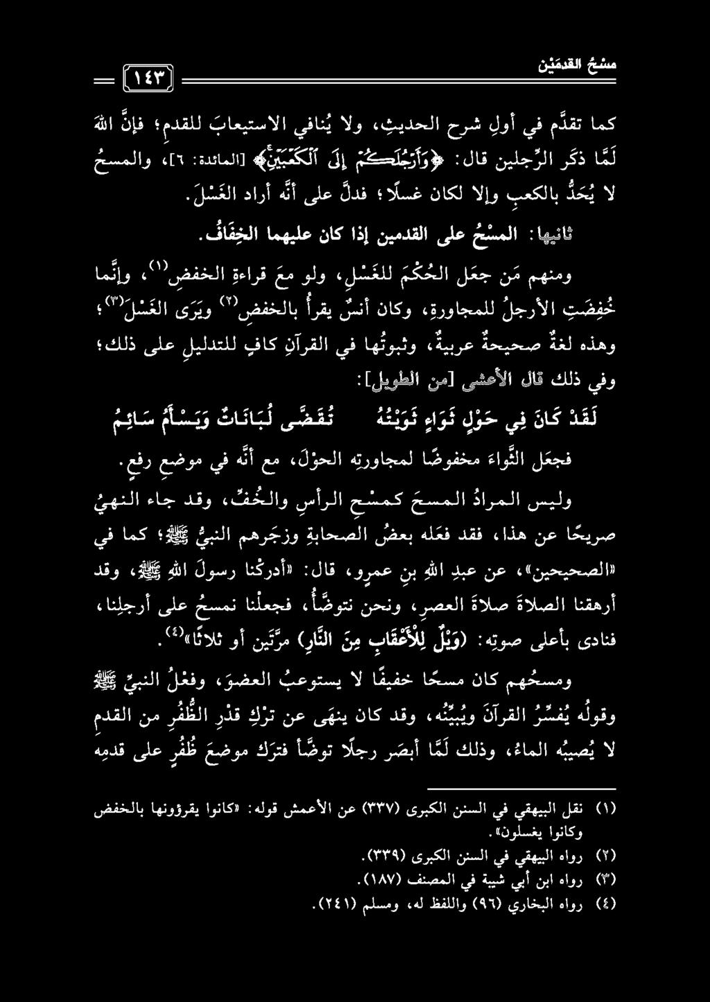 يفامك للي ئبنلا مهر جزو ةباحصلا ضعبهل عفدقف ءاذه نع ا حيرص.(1417) فئصملا يفةبيشيبأ نبا هاور (7) (0799.