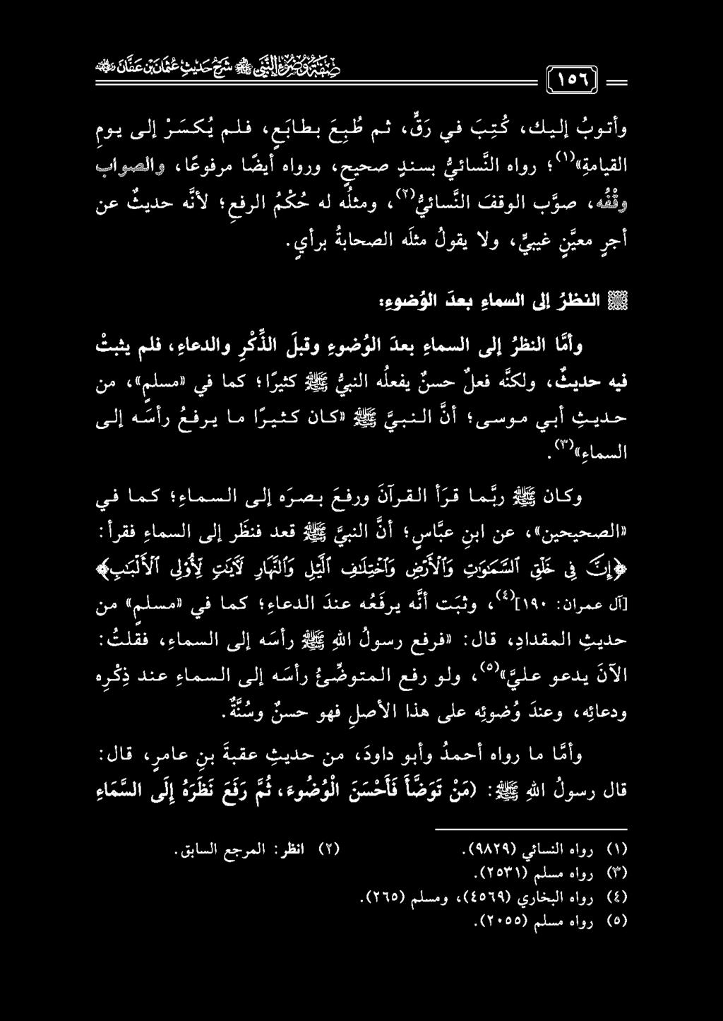 .(556) ملسمو 5659(2) يراخبلا هاور () موي ىلإ ر سك ي ملف «ع ءاطب عب مث قر يف ب ي ك «كيلإ بونأو.قباسلا عجرملا :رظنا ( ).(9479) يئاسنلا ءاور (1).