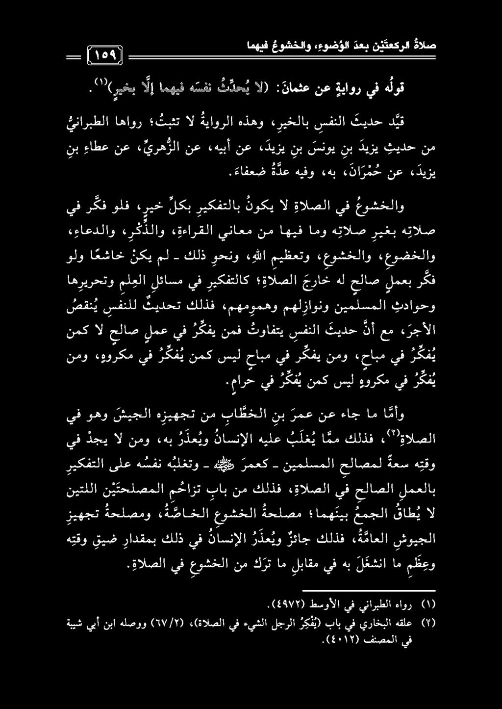 نع ءهيبأ نع ءديزي نب سنوي نب ديزي ثيدح نم. م. ملم -. مارحيف ر كف ينمكسيلهوركميف ر كف ي نمو «ووركميف ر كف ي يف «حابم نمو ركفي يف حابم سيل نمك ر كف ي ش صقن ي سفنلل تيدحت كلذف.