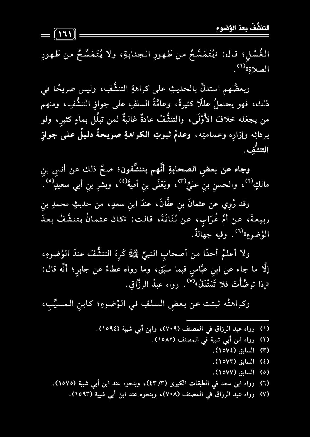 :لاق هنأ رباج نب دمحم ثيدح نم ء دعس نبا دنع نا فع نب نامثع نع ي و ر دقو. قا درلا دبع هاور.