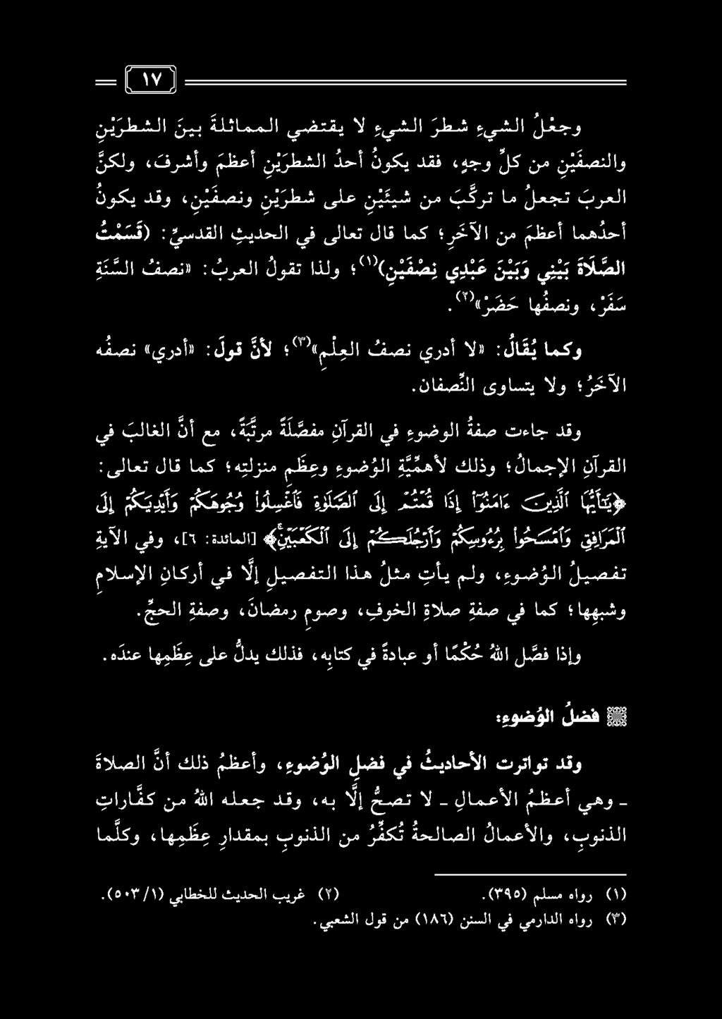 ) 507/١ (. يباطخلل ثيدحلا بيرغ ( ).(08965) ملسم هاور (1).