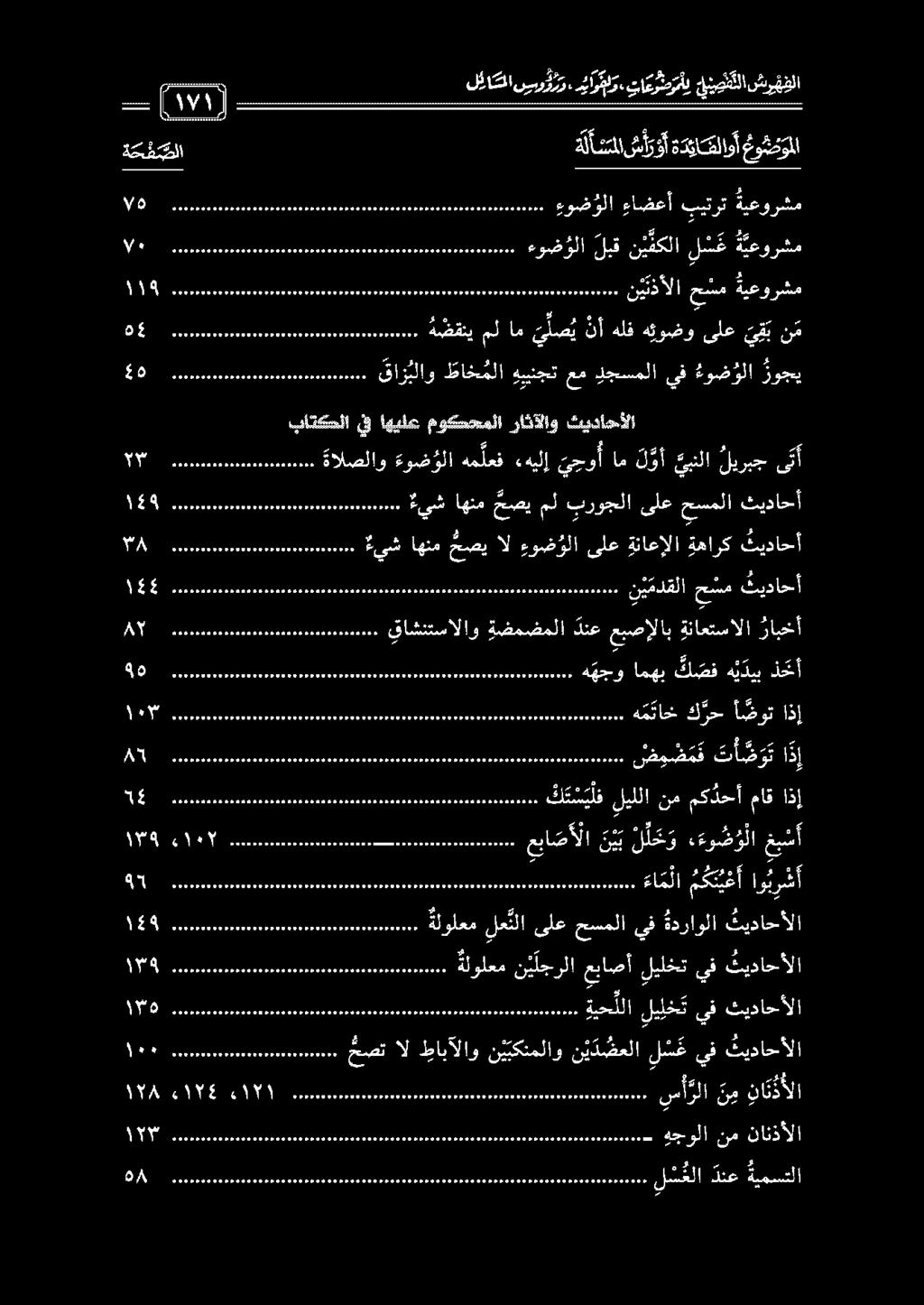 ةلولعم ن ي ل جرلا عباصأ ليلخت يف ثيداحألا ل و فاد د عبا ص أ لا كا طوماسا مام وسس ومو منو ما ءا م لا م ك ي غ أ او ب ر أ 00202 ب 1 بب 0 ك ك س ي ل ف ليللا نم مكدحأ ماق اذإ 0 اذ تأ ض و ت ض و ض م ف يا 1 ه