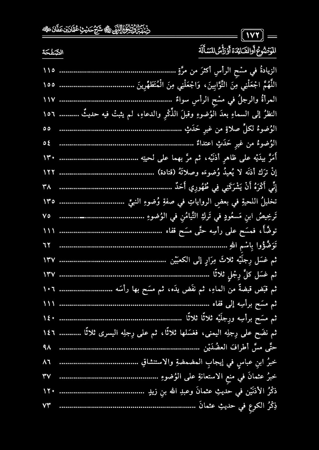 بق مث 0101010 هافقح سمى تحهيأرىلعح سمف ء ا ضوت 00 يف كرت ن ما تلا يف ءوض ولا صي خر ت نبا دو عس م ل يبنلا ءوض و ةفص يف تاياورلا ضعب يف ةيحللا ليلخت اا ما د ح أ ي رو ه ظ يفي ن ك ر ش ي ن أ ه ر ك أ نإ ن