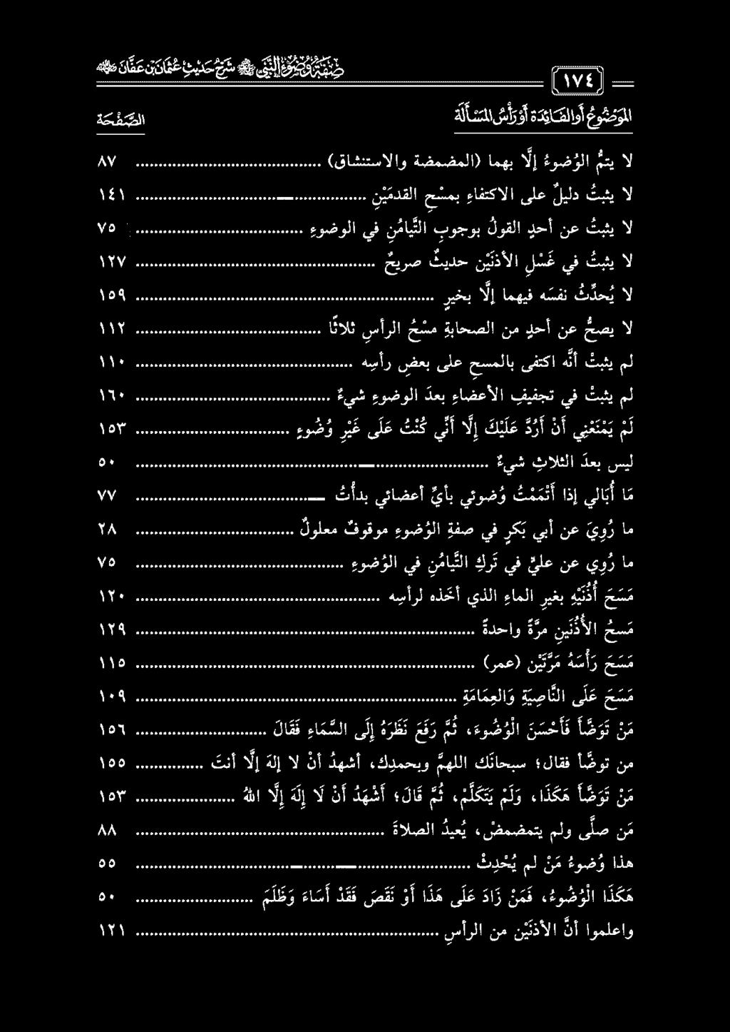 سل ومص عاهبيأدنيفعيىلعحسملابىفتكاهنأ ثبثي ثبثي مل ] 000000001 ]ذ]ز] ]7 ا نالث سأرلا ح سم ةباحصلا نم دحأنع حصيال ماسالا لأ كتاف ادهن ريل و و اولا ن ي مدقلا ح سمبءافتكالاىلع ليلد ثبثيال مى ال متي ءو ض