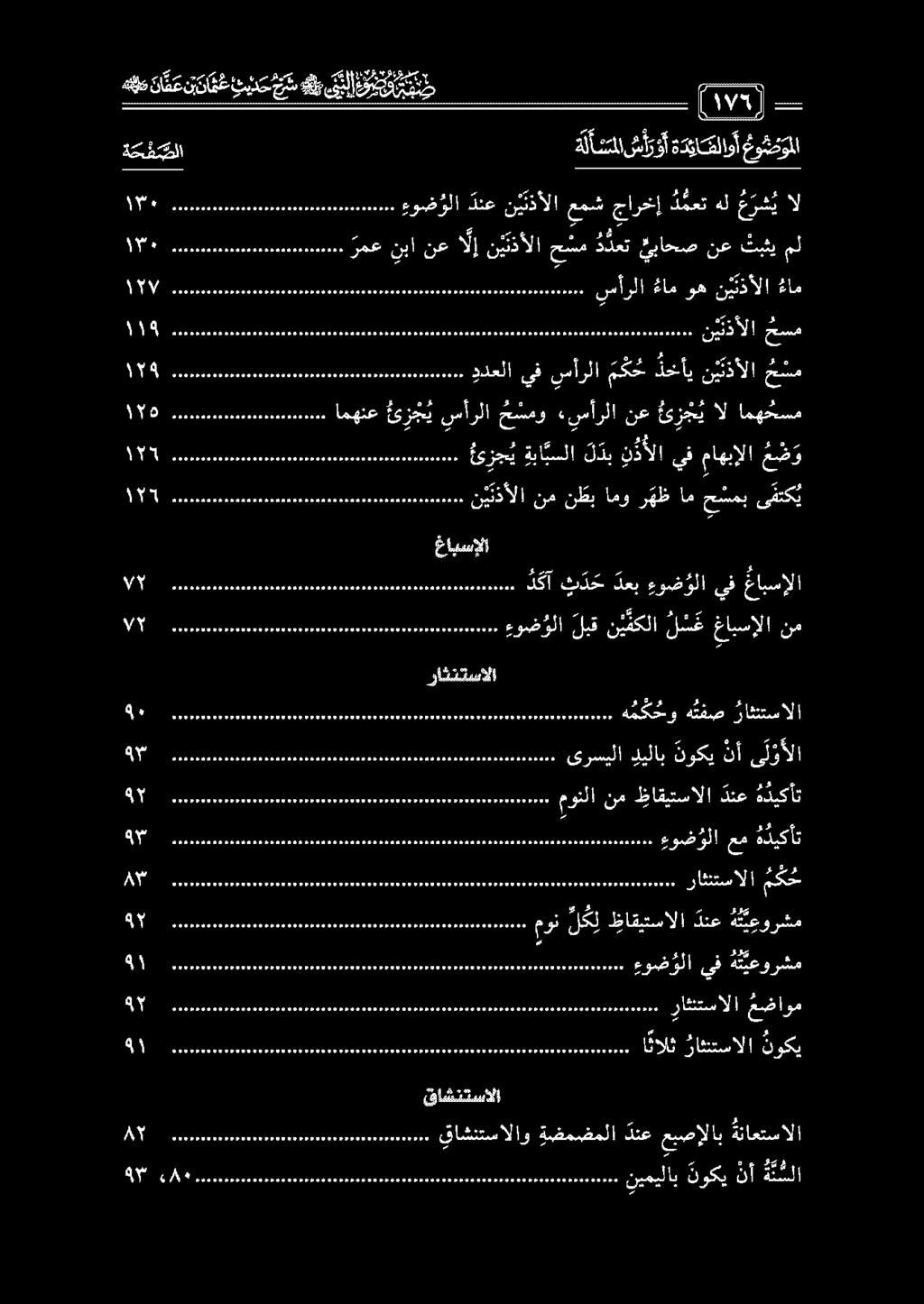 امهنع ئ ز ج ي سأرلا ح سمو «سأرلا نع ئ ز ج ي ال امهححسم 2 ئ ز ج ي ةبا بسلا ل د ب ن د ألا يف ماهبإلا ع ض و 100 اا ا ن يتذألا حسم 5217 ددعلا يف سأرلا م ك ح ذخأي ن يتذألا حسم.