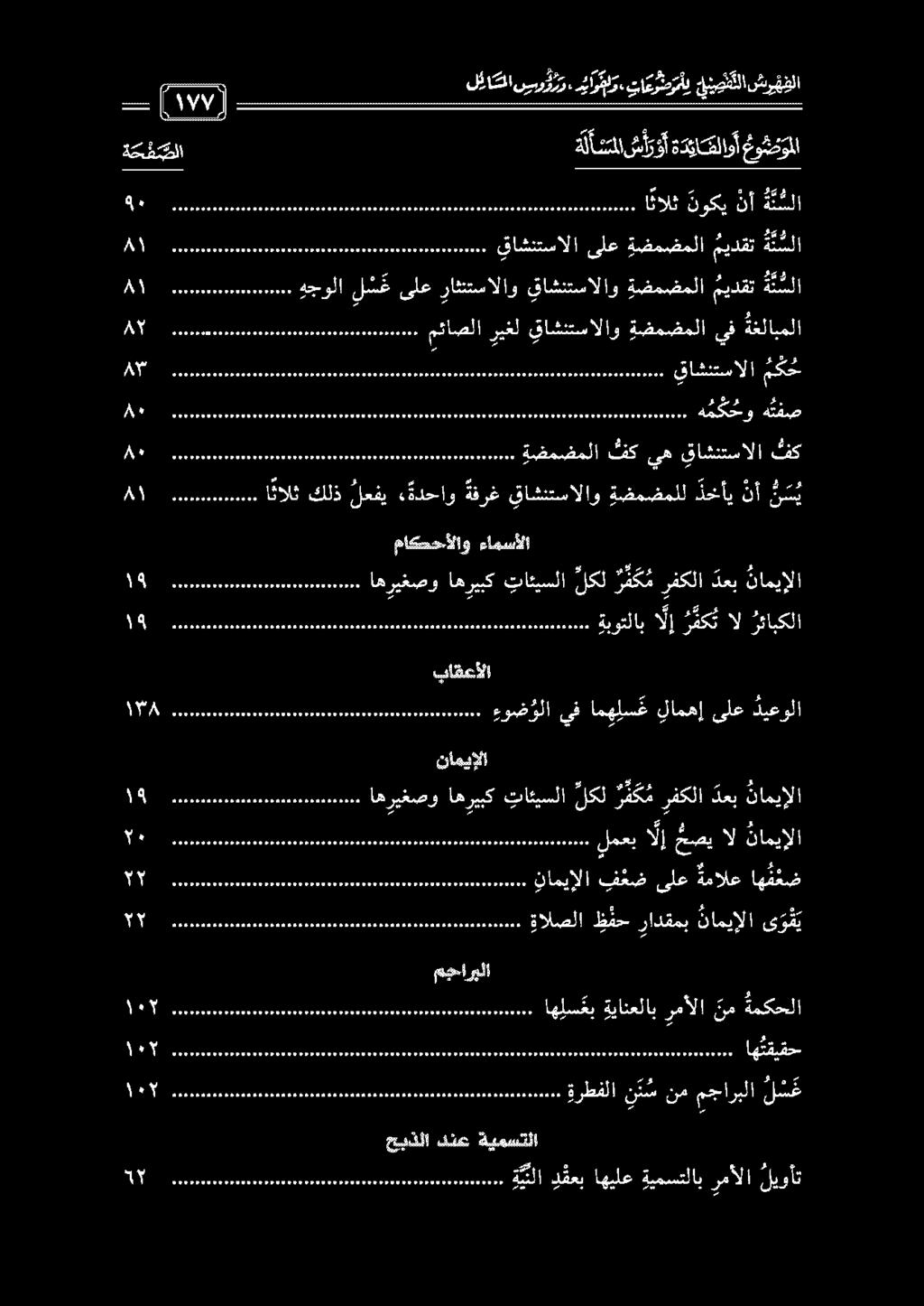 فك ا ه مكحو هتفص 0 قاشنتسالا م ك ح 0 00 0 01000000 مئاصلا ريغل قاشنتسالاو ةضمضملا يف ةغلابملا 0 هجولا ل س ع ىلع راثنتسالاو قاشنتسالاو ةضمضملا