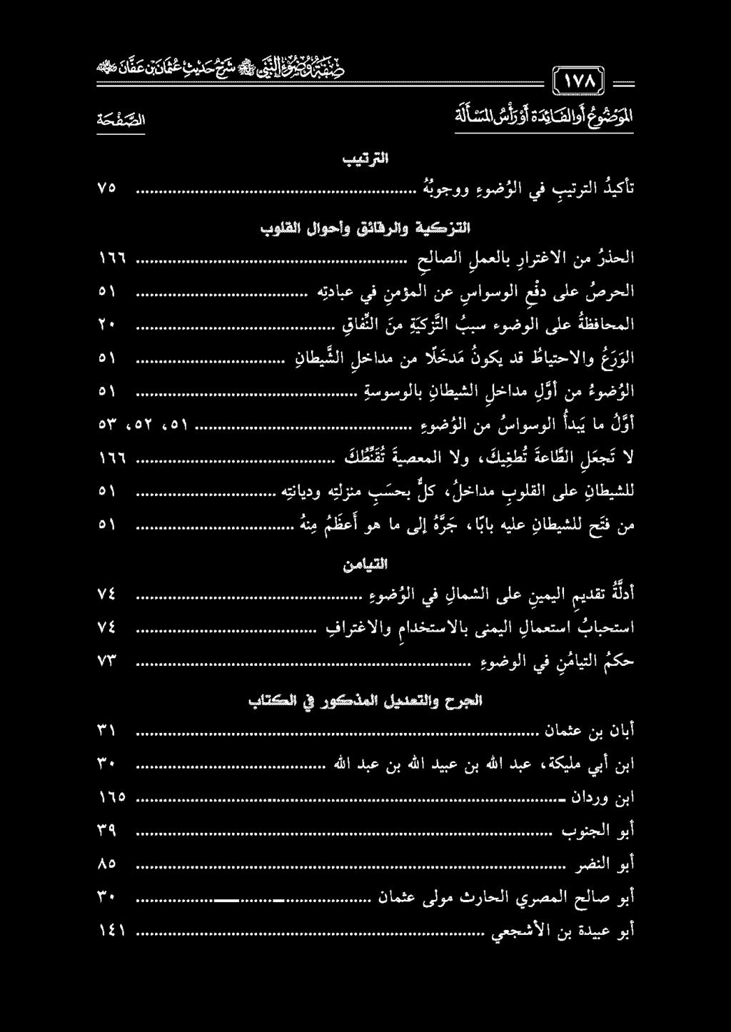 ءو ض و لا يف لامشلا ىلع نيميلا ميدقت ة لدأ ها ا م نم مظع أ وه ام ىلإ ه ر ج ءا باب هيلع ناطيشلل ح تف نم كطن ق ت ةيصعملا الو ء كي غط ت ةعا طلا لعج ت ال هتنايدو هتلزنم بسحب لك «لخادم بولقلا ىلع ناطيشلل