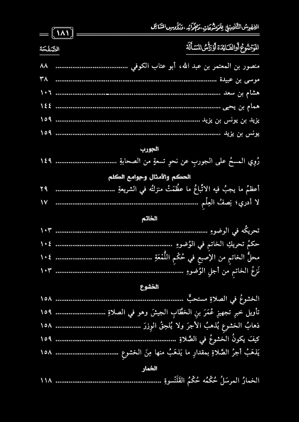 ريوس تاعونمرمي يتلا شريفا 5-58 ةباحصلا نم ةعست وحن نع بروجلا ىلع حسملا ي و ر 2 ظهة- رزولا ق حل ي الو رجألا به ذ ي عوشخلا باهذ ةالصلا يف وهو شيجلا با