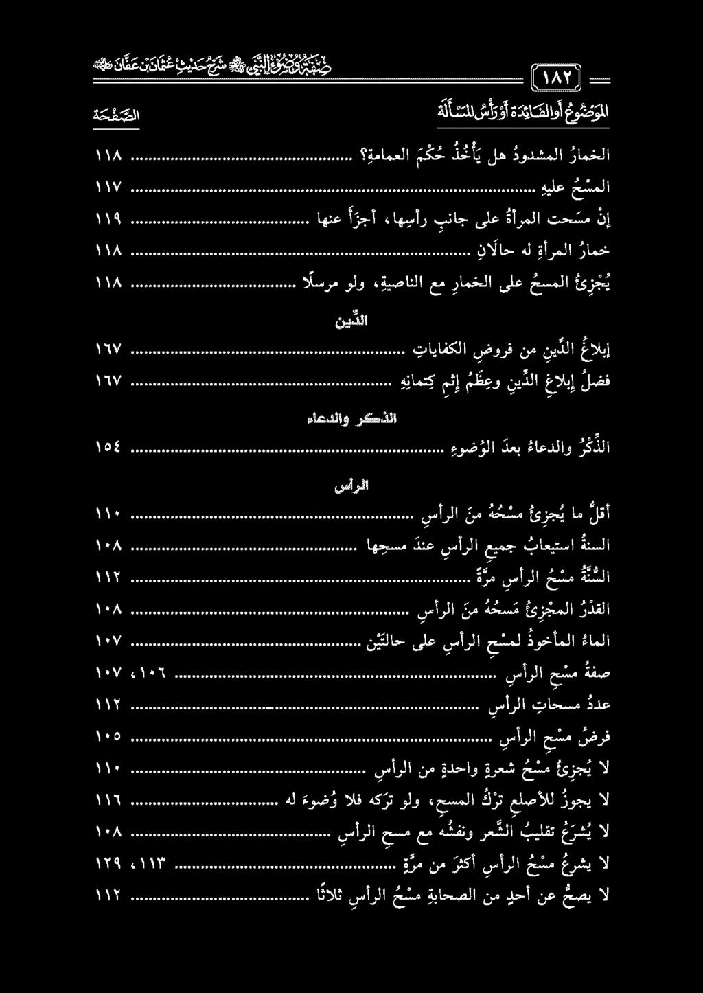 نالثسأرلا ح سم ةباحصلا نم دحأنع حصيال ال عرشي ح سم سأرلا رثكأ نم ة رم 11 0 ١1 1 سأرلاحسمعمه شفنورع شلا بيلقت ع رش يال 05 ال روجي علصألل ك رت.حسملا ولو هكرت الف ءوض و هل 10١6.