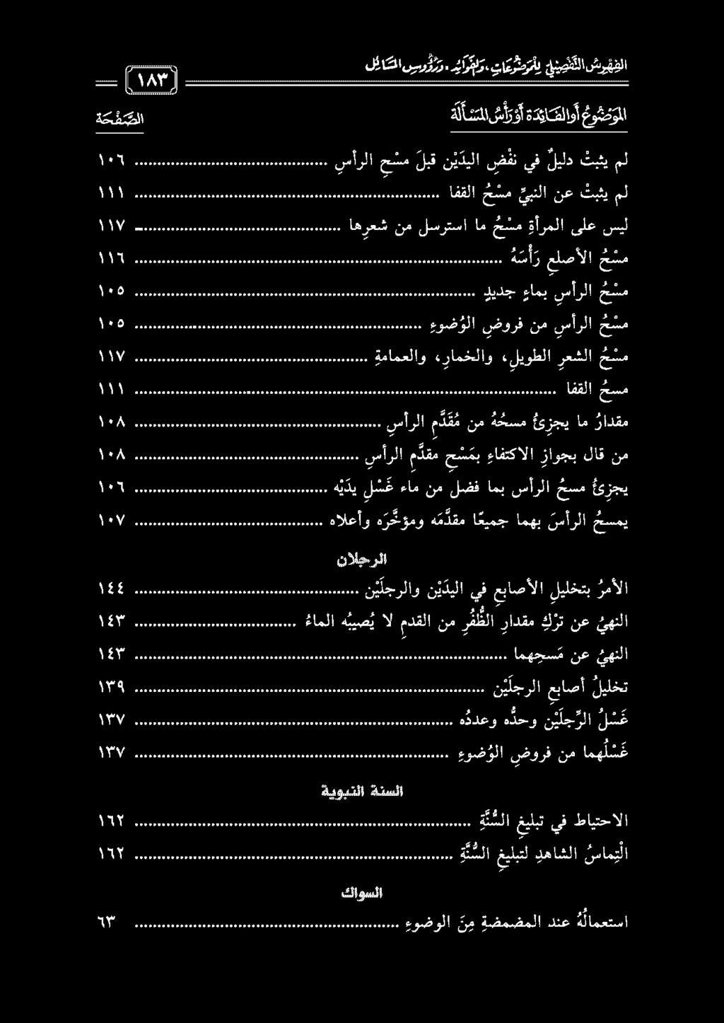 . نر سا ل د دنع ه لامعتسا ا ا م ة ن سلا غيلبتل دهاشلا نمام ه لا ةيوبذلا ةنسلا 0 ن سلا غيلبت يف طايتحالا ل ا وا وا ءوض ولا ضورف نمامه ل س غ ا ل س ع ن ي ل ج رلا ه دحو ه ددعو 1 ااان يلجرلا عباصأ ليلخت 1