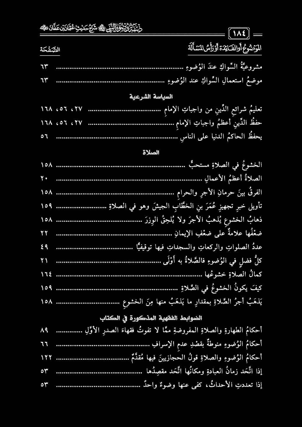 ه ذ ي اه عوشخ ةالصلا لامك ال صلا يف عوشخلا نوكي تيك رزولا ق ح ي الو رجألا ب ه ذ ي عوشخلا باهذ ناميإلا ف ع ض ىلع ةمالع اه ق غ ض ةالصلا يفوهو شيجلا باطلانبيشيه بخ ليرات لامعألا مظعأ ةالصلا