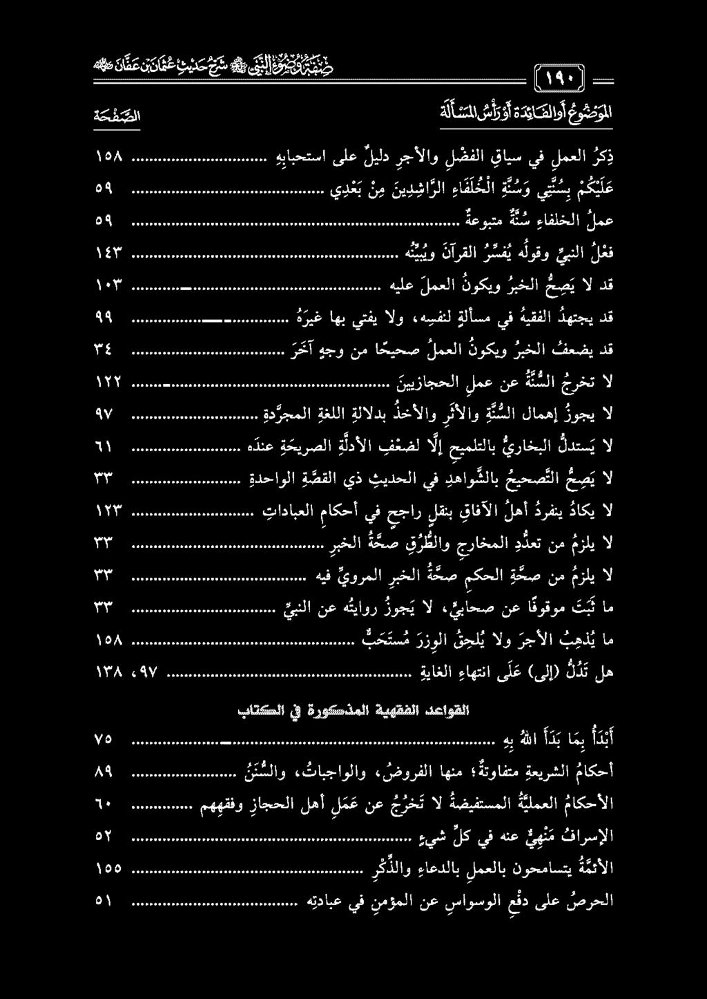 د ت له رزولا ب ح تس م ا اا ام ب ه ذ ي رجألا الو ق حل ي 00 0000 0 بنلا نع ه ثياور زوجي ال «ئيباحص نع ا قوقوم ت ب ت ام ا هيف يورملا ربخلا ةحص مكحلا حص نم مزلي ال 000000 تادابعلا ماكحأ يف حجار لقنب