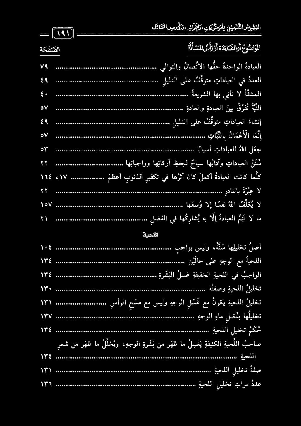 ع ج ال تا يئلاب لا م عأ لاا م ن إ 1111 12110111 ءاشن إ تادابعلا ف قوتم ىلع ليلدلا 2 ةعيرشلا اهب يتأت ال ة قشملا 1 و ام طلو ملا ةداعلاو ةدابعلا ني ب ق رق ت هيلا 00
